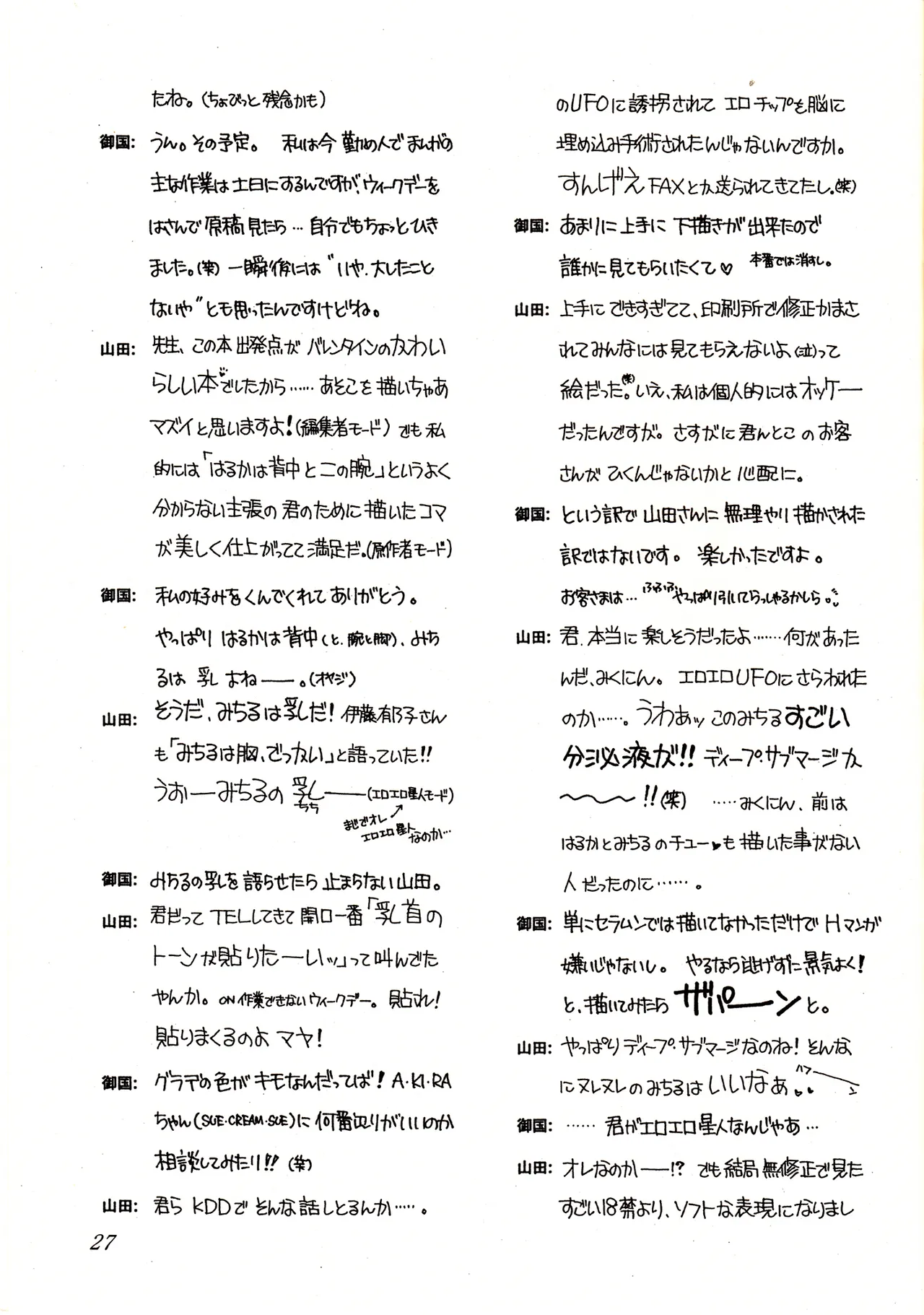 Sweet to Sweet R 改訂版 - page27