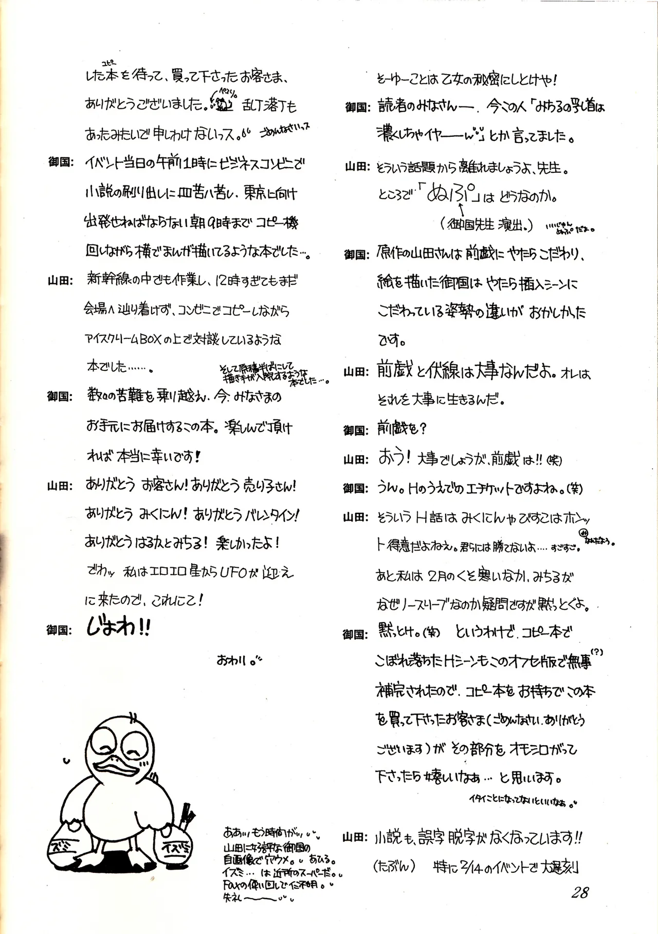 Sweet to Sweet R 改訂版 - page28