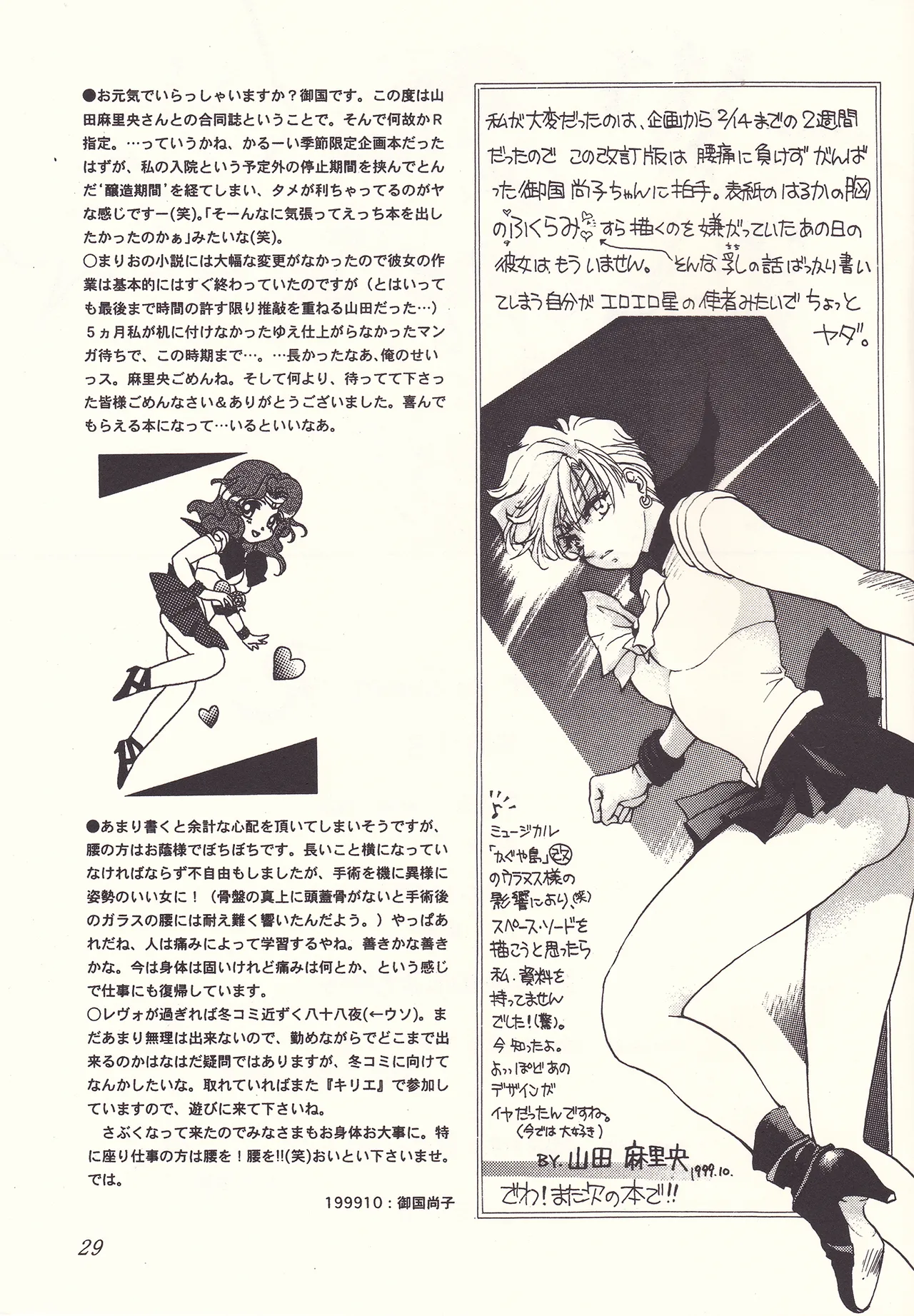 Sweet to Sweet R 改訂版 - page29