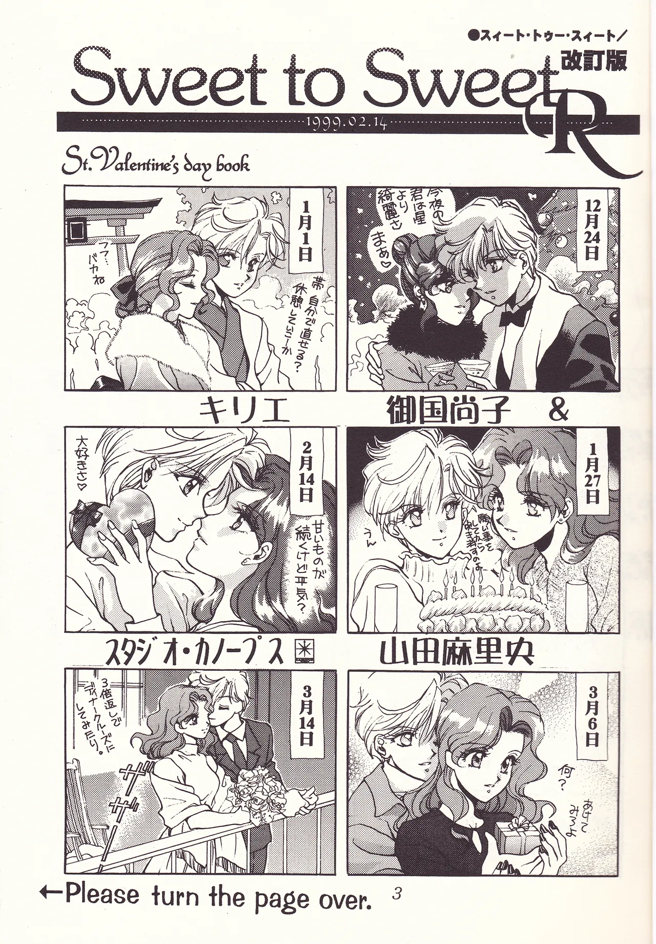 Sweet to Sweet R 改訂版 - page3