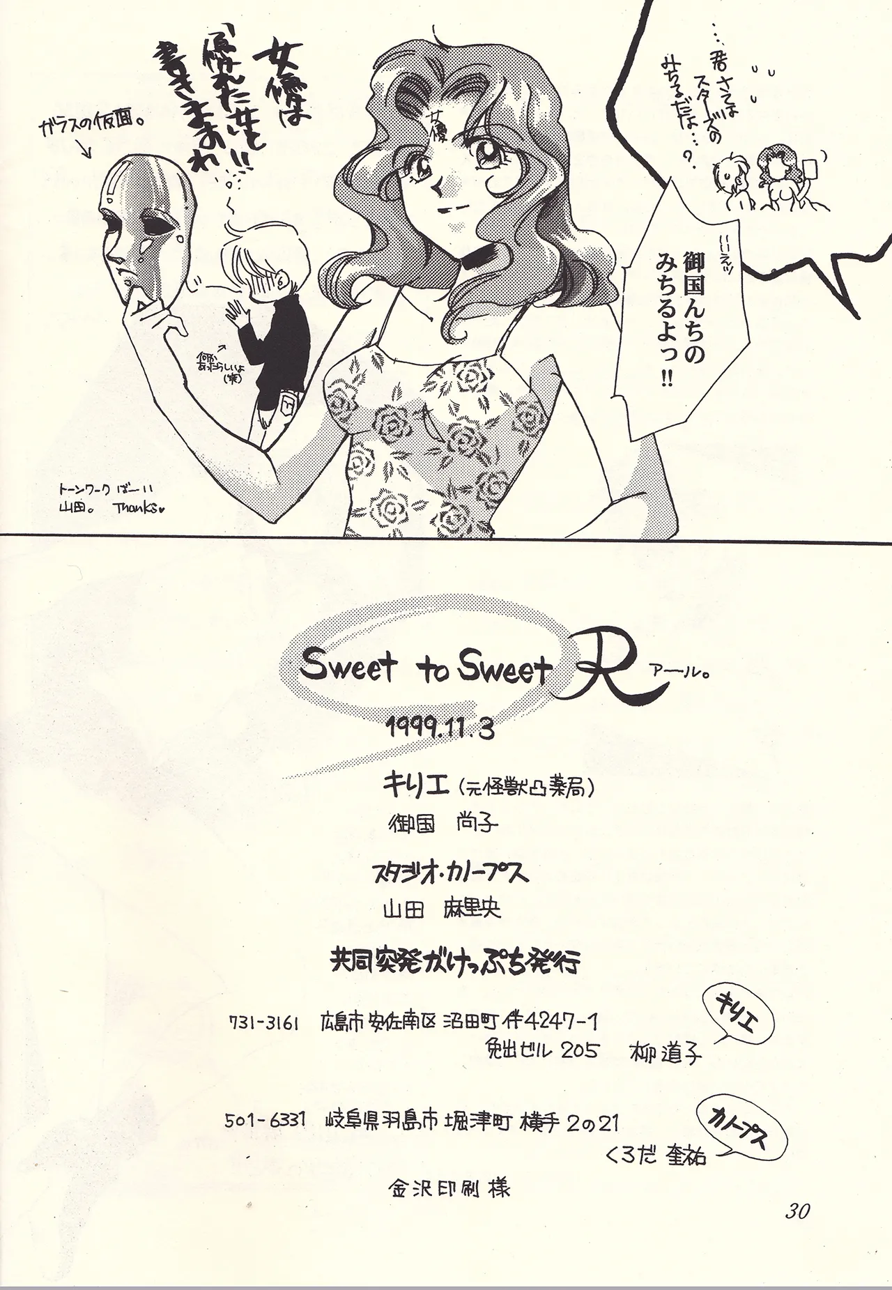 Sweet to Sweet R 改訂版 - page30