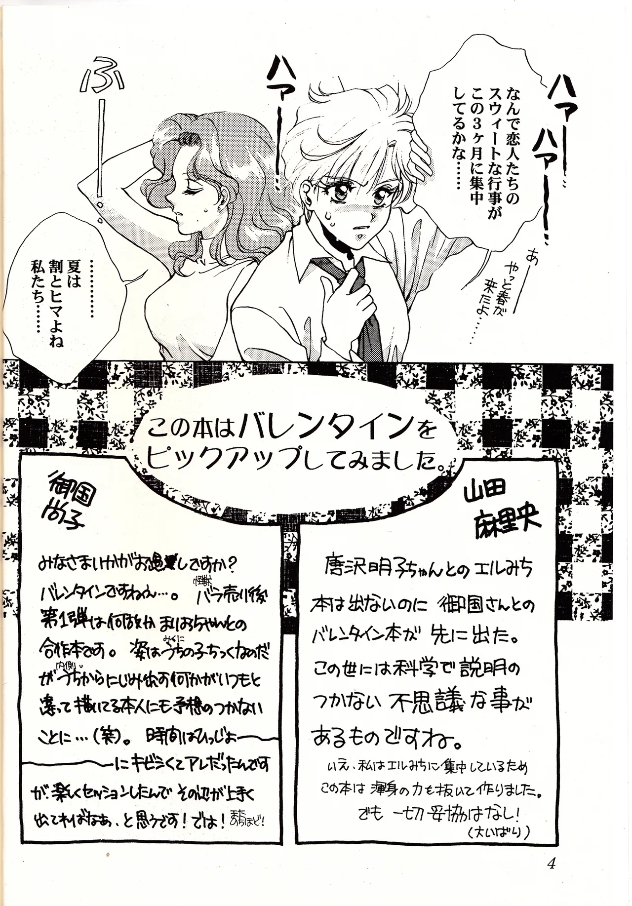 Sweet to Sweet R 改訂版 - page4