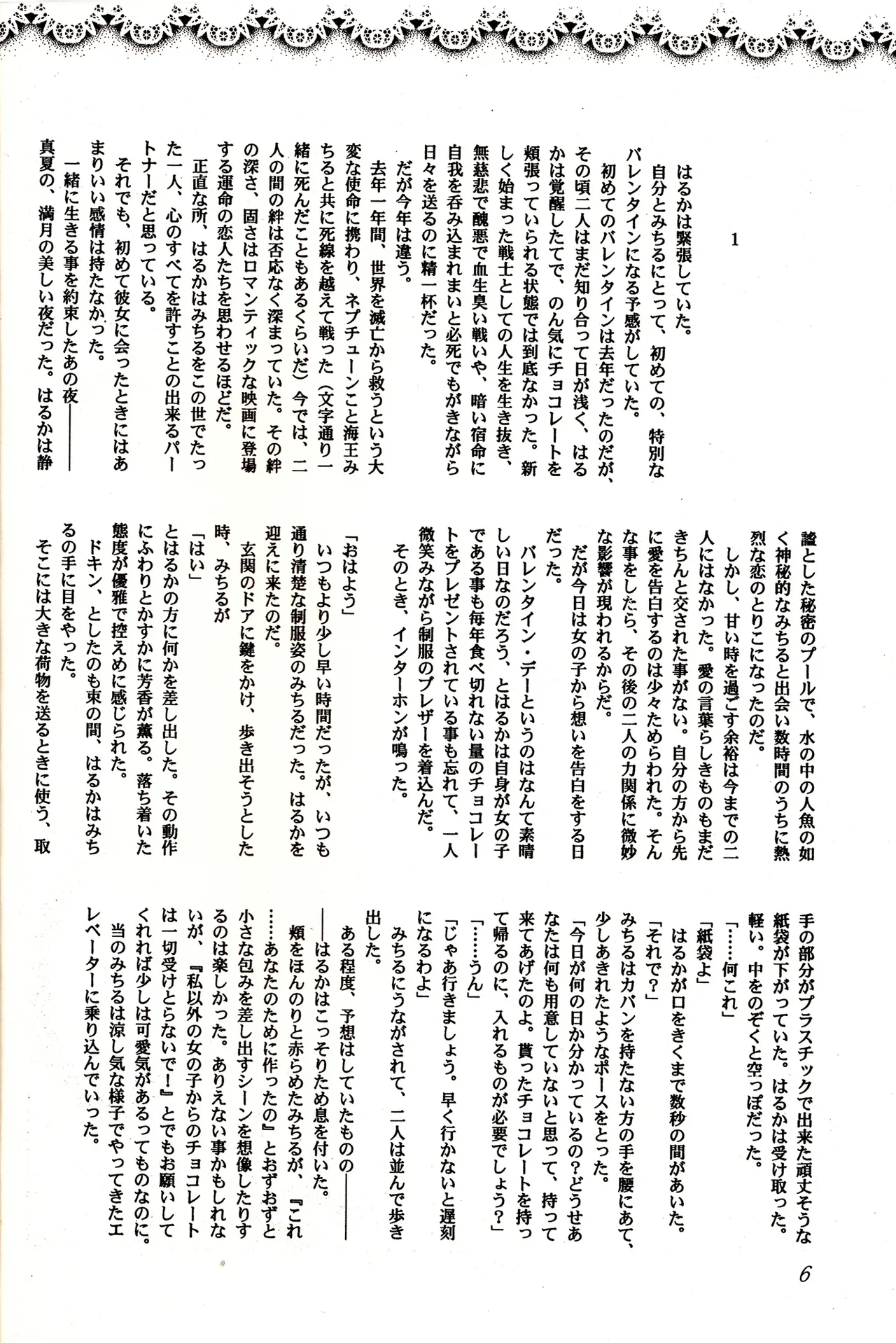 Sweet to Sweet R 改訂版 - page6