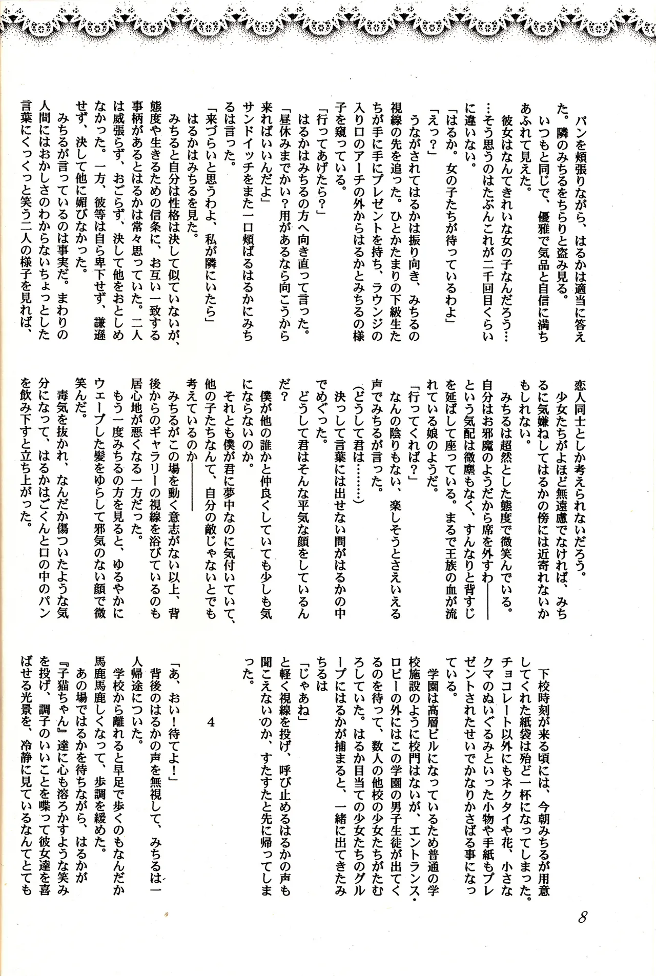 Sweet to Sweet R 改訂版 - page8