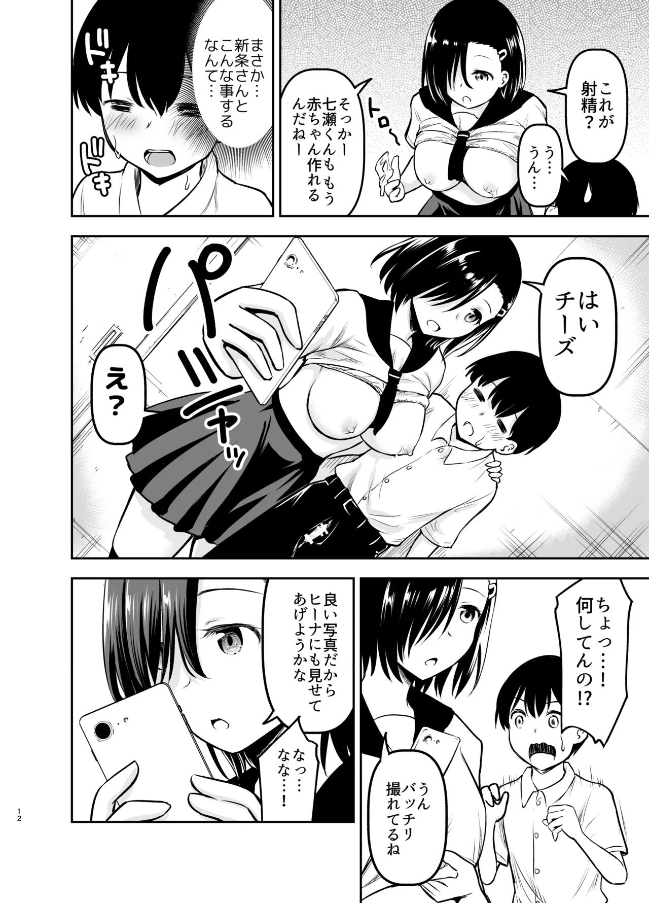 クールな彼女に狙われる - page11