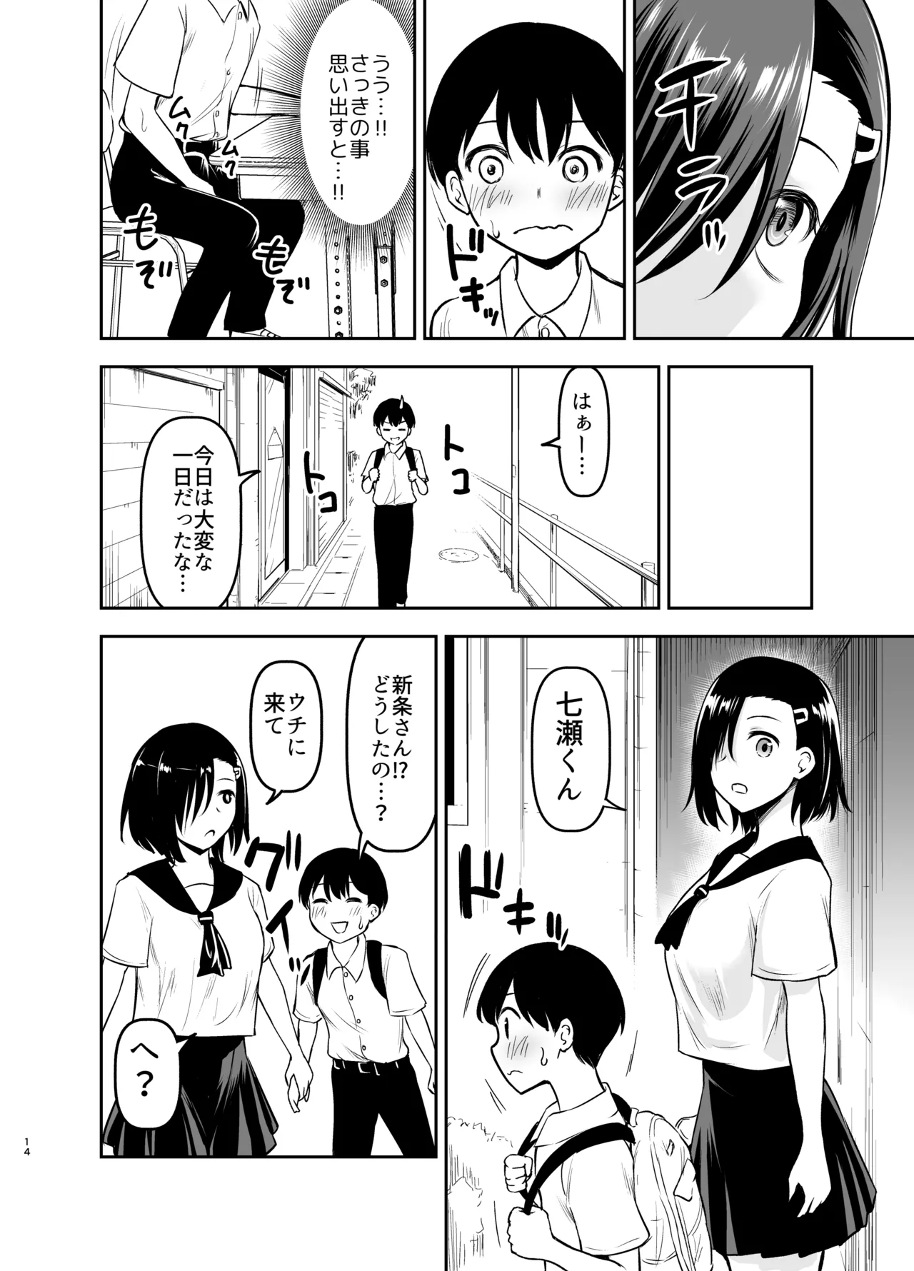 クールな彼女に狙われる - page13