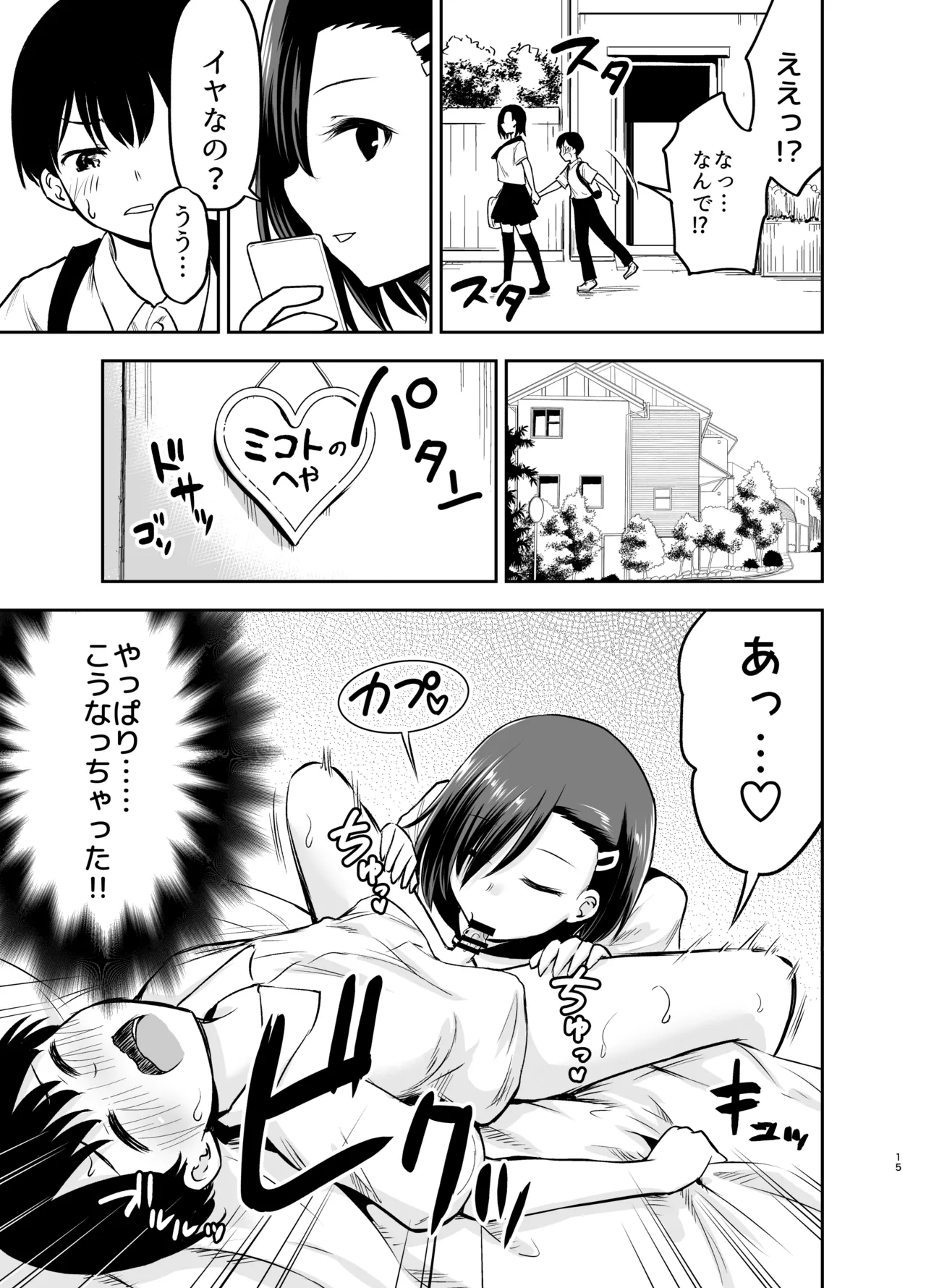 クールな彼女に狙われる - page14