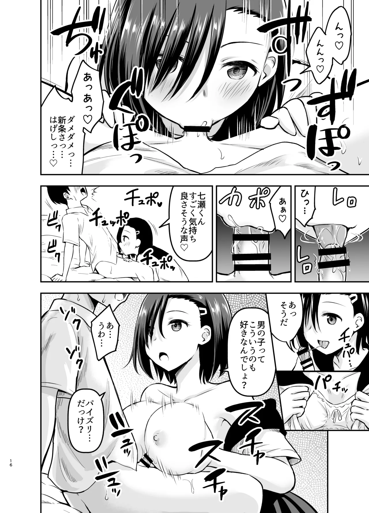 クールな彼女に狙われる - page15