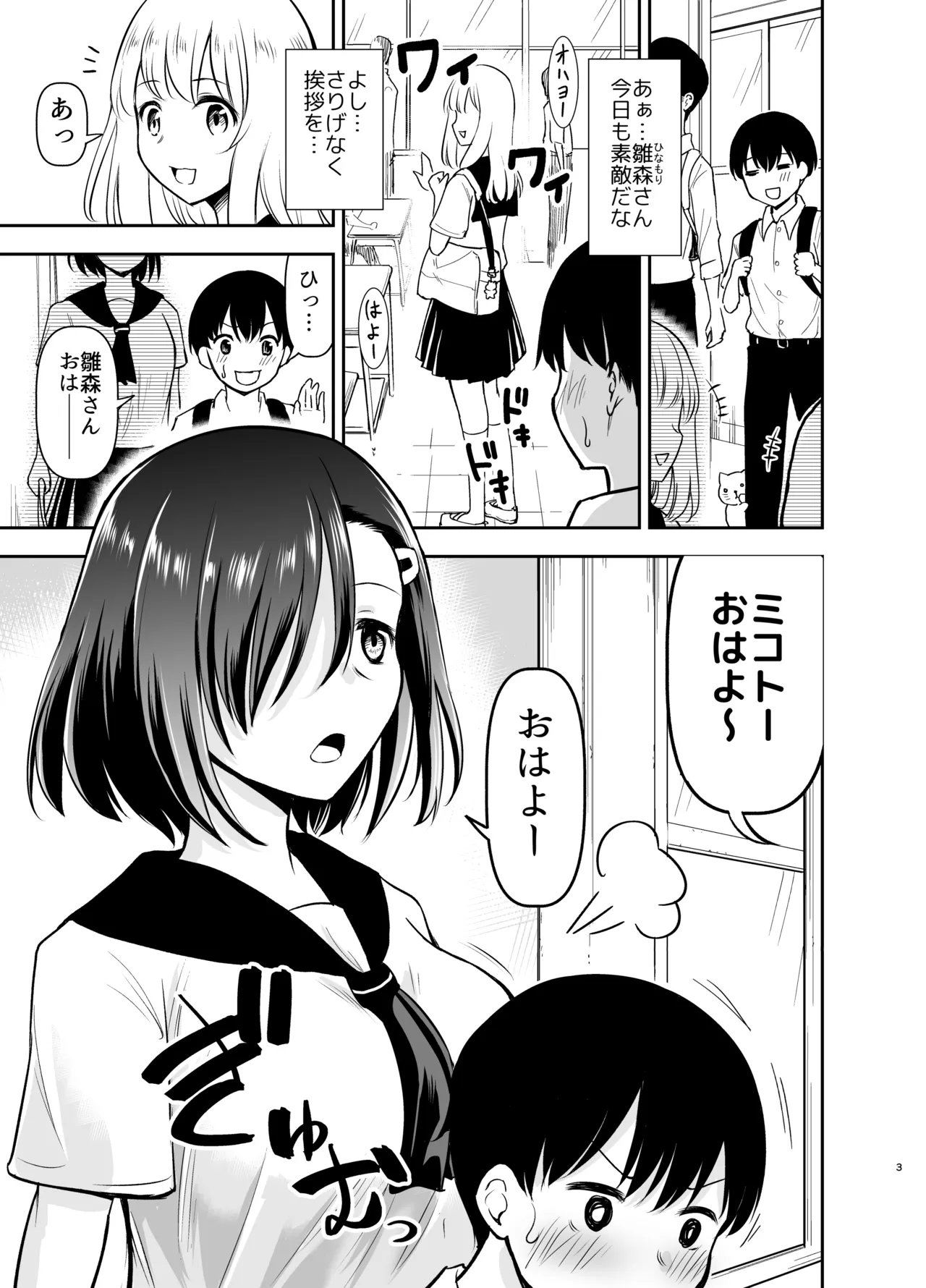 クールな彼女に狙われる - page2