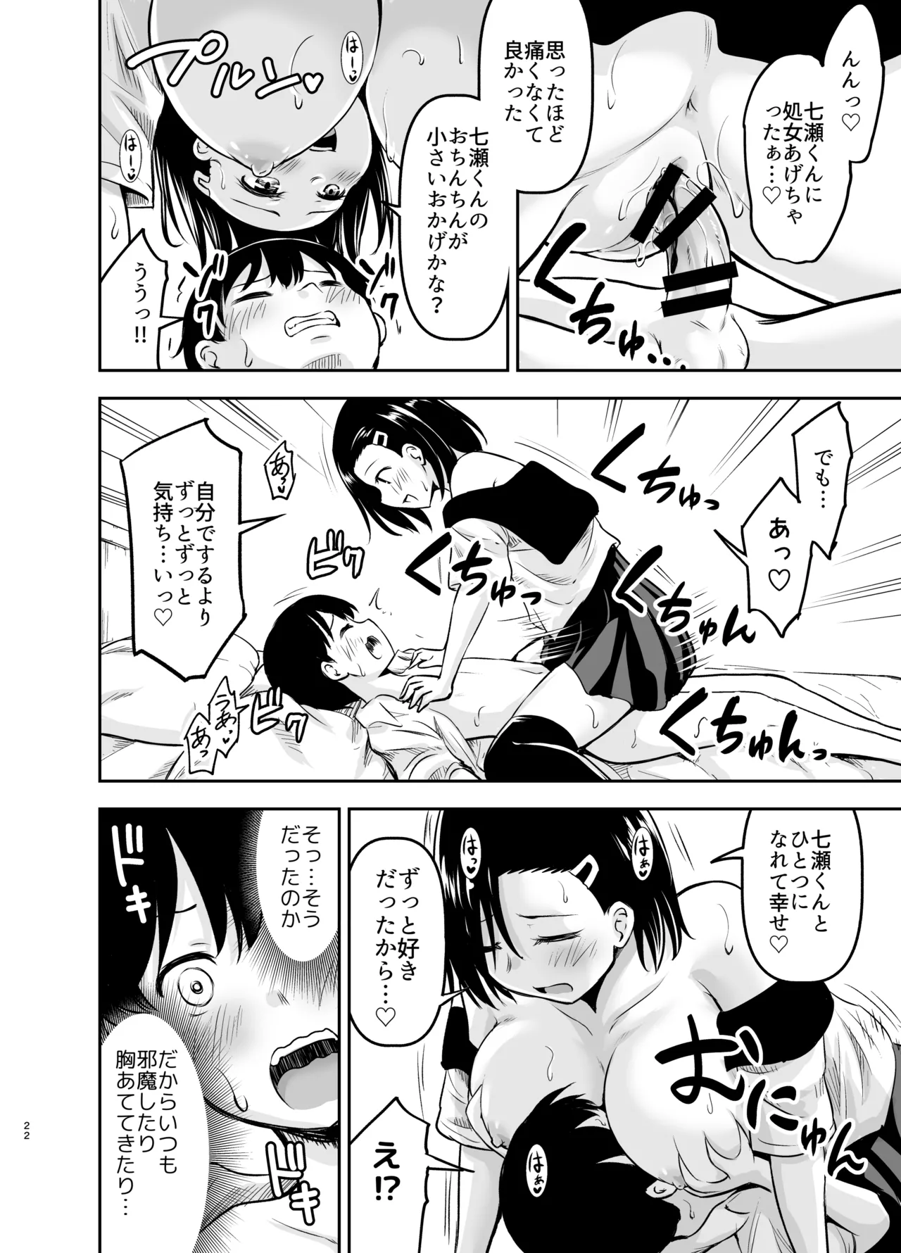 クールな彼女に狙われる - page21