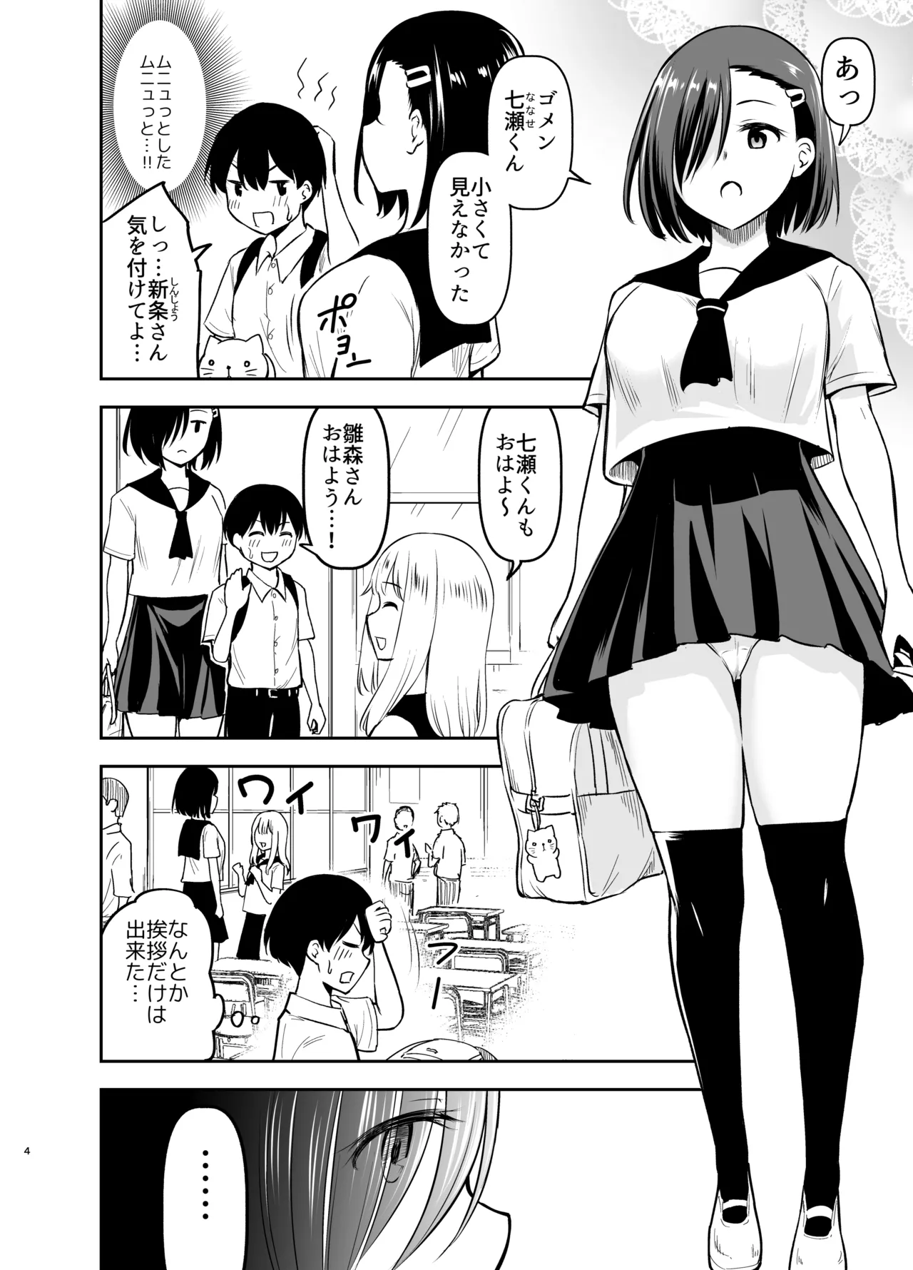 クールな彼女に狙われる - page3