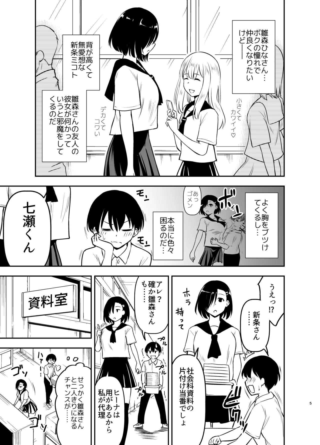 クールな彼女に狙われる - page4
