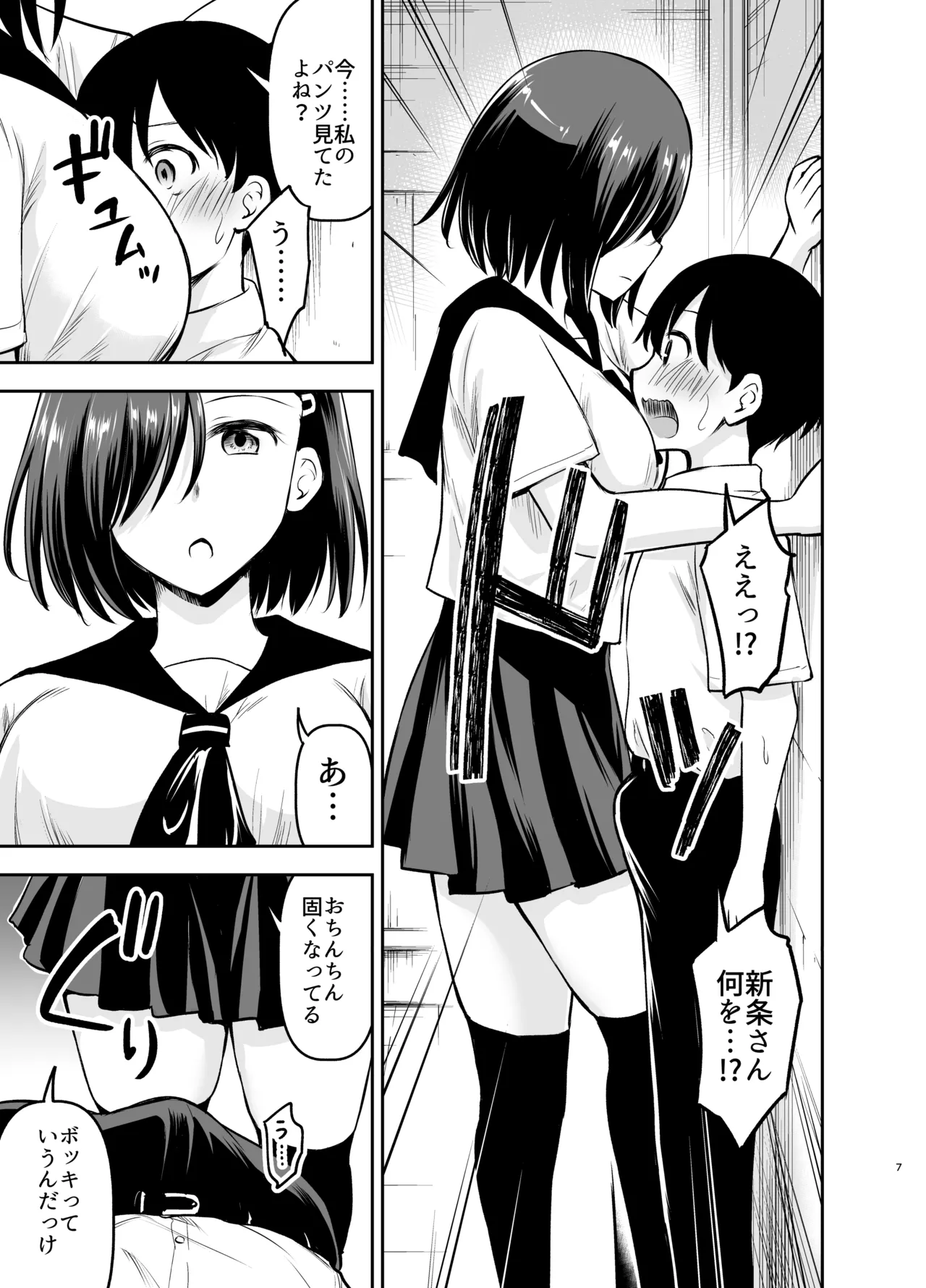 クールな彼女に狙われる - page6