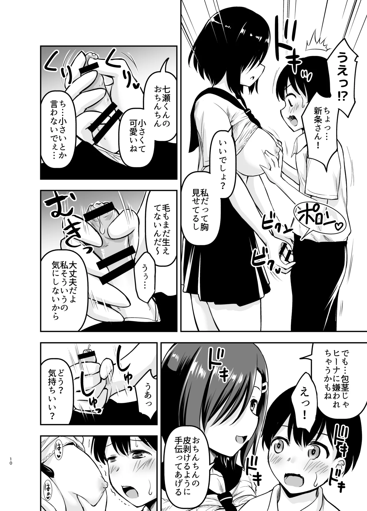 クールな彼女に狙われる - page9