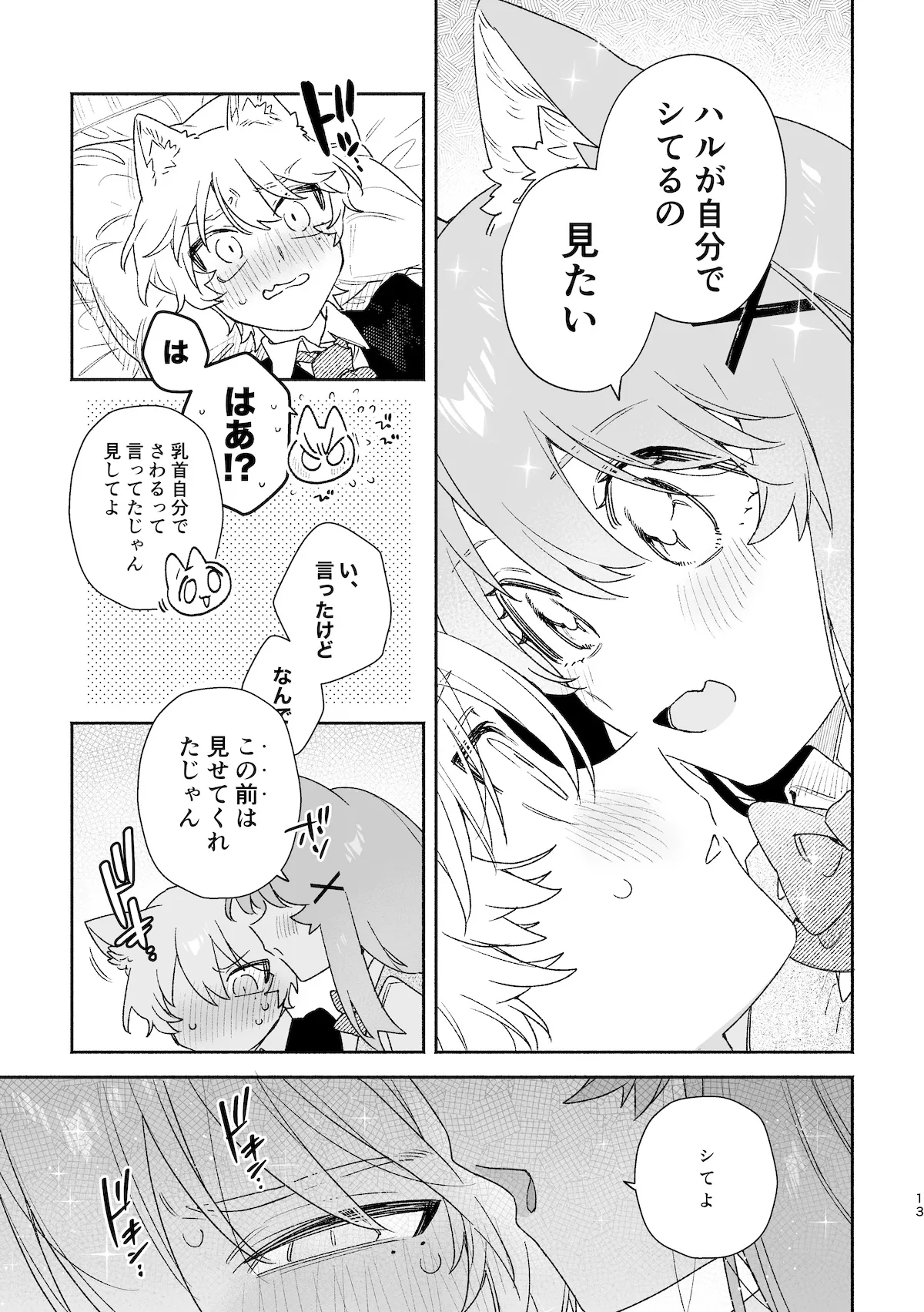 ♂が受け。ネコちゃん×ネコくん2 - page14