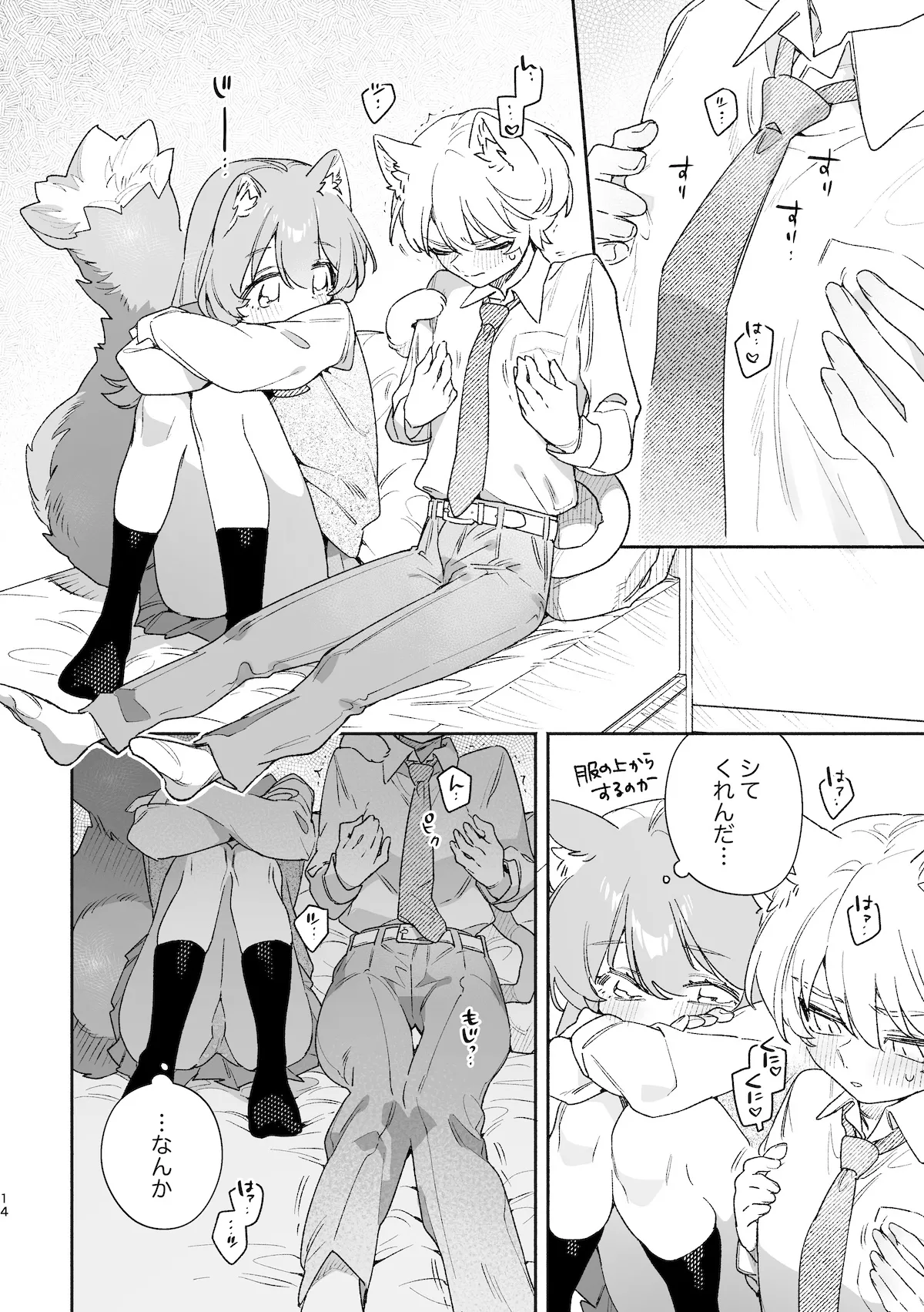 ♂が受け。ネコちゃん×ネコくん2 - page15