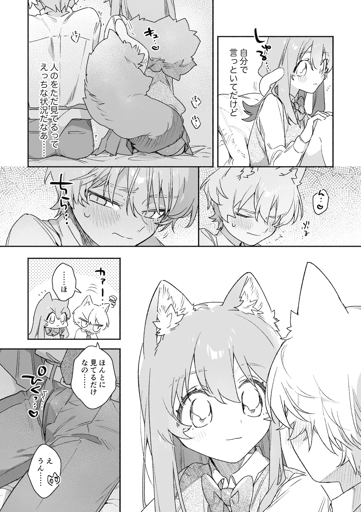 ♂が受け。ネコちゃん×ネコくん2 - page16