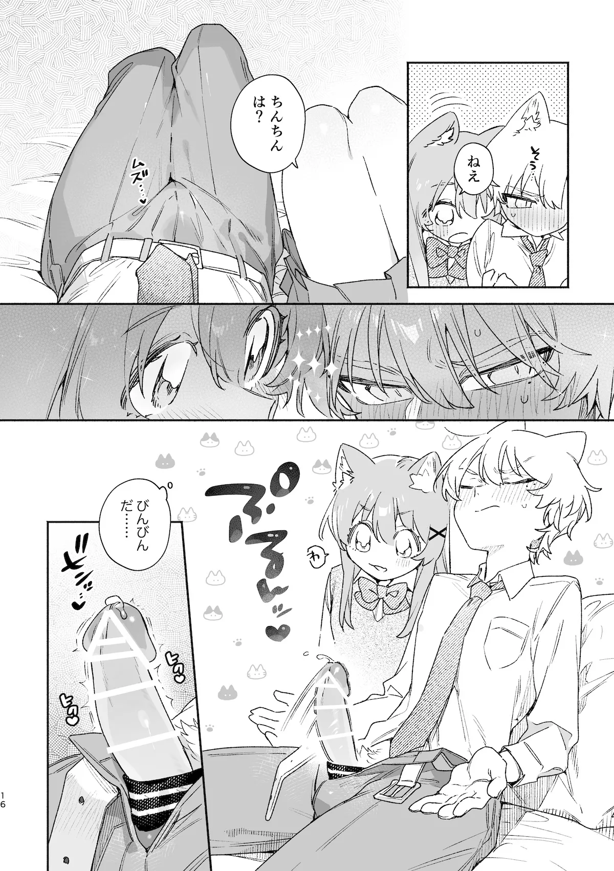 ♂が受け。ネコちゃん×ネコくん2 - page17