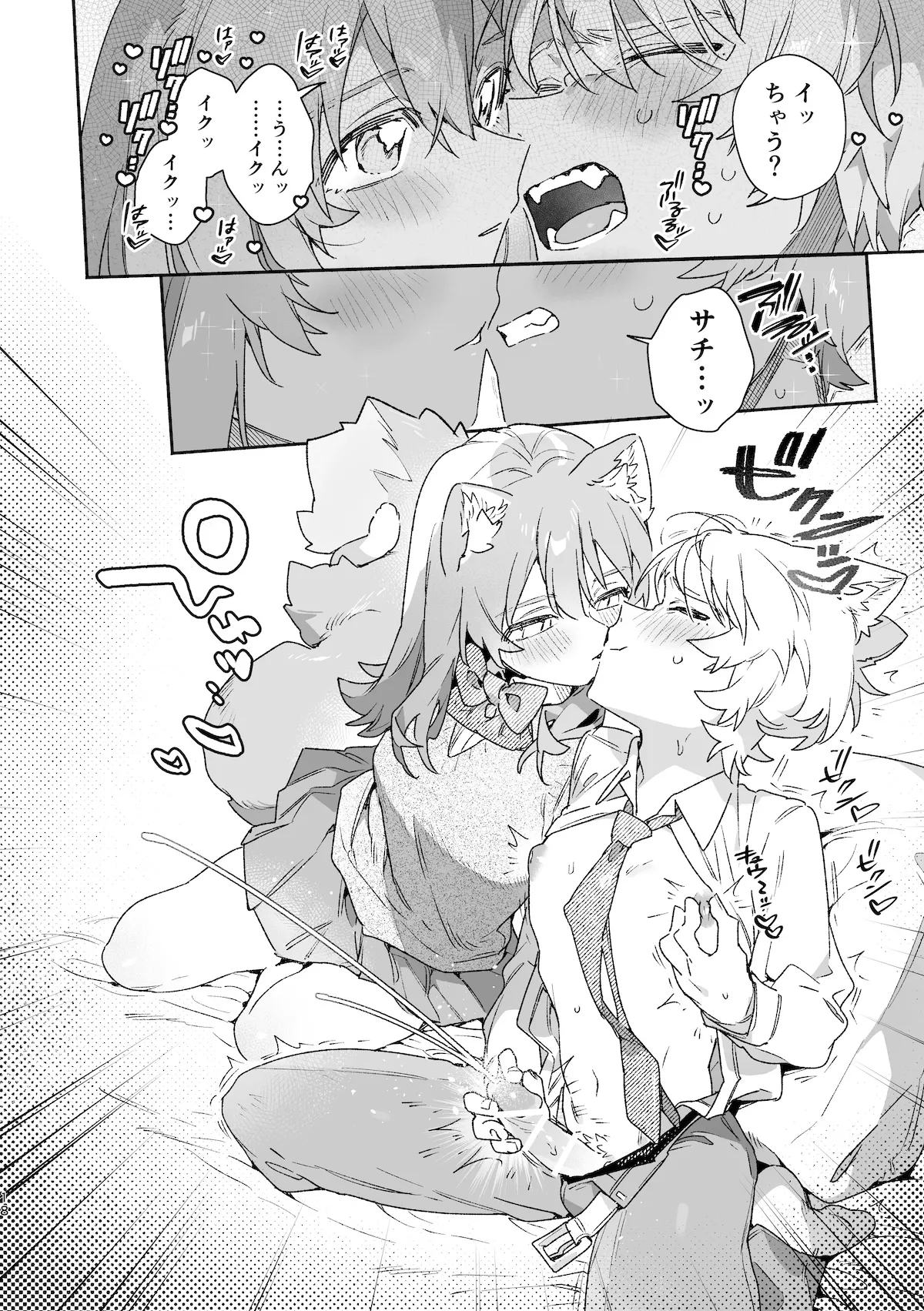 ♂が受け。ネコちゃん×ネコくん2 - page19