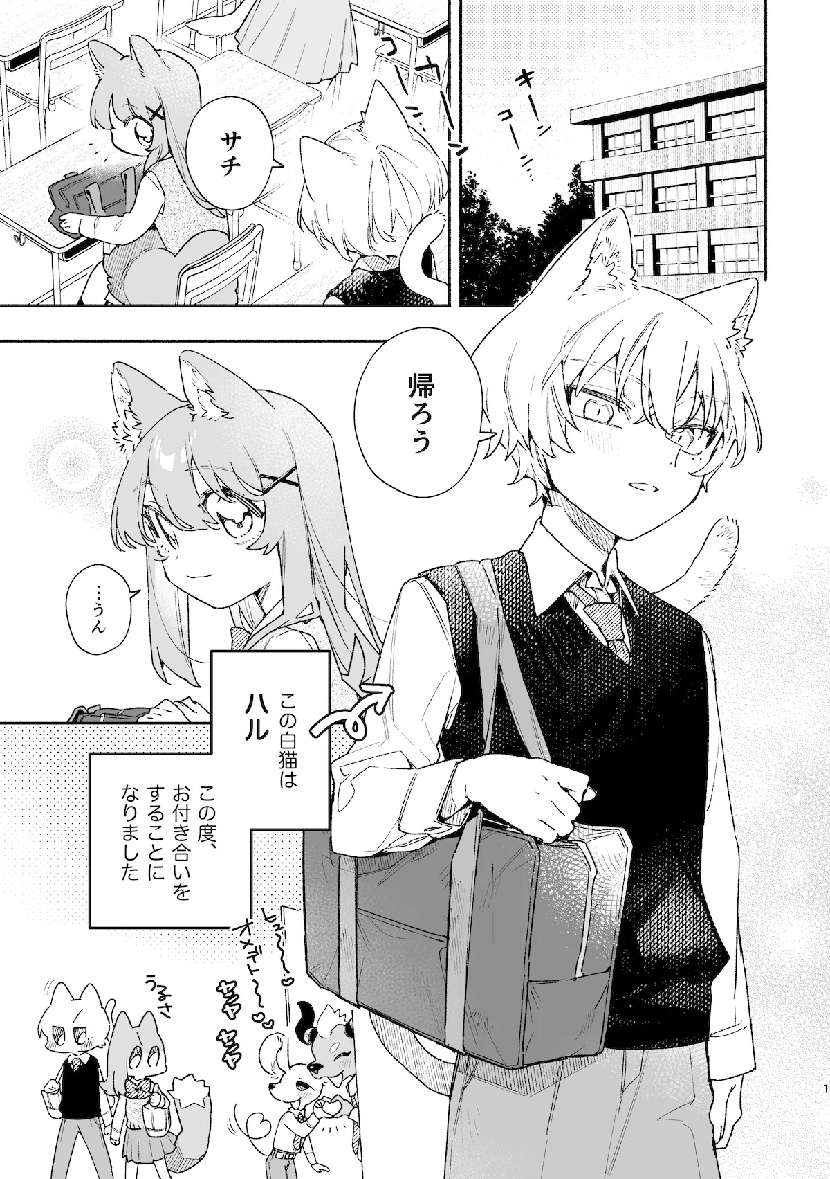 ♂が受け。ネコちゃん×ネコくん2 - page2