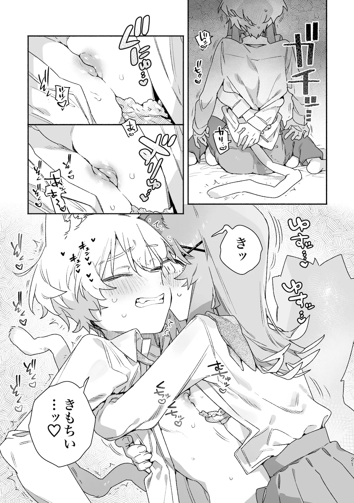 ♂が受け。ネコちゃん×ネコくん2 - page22