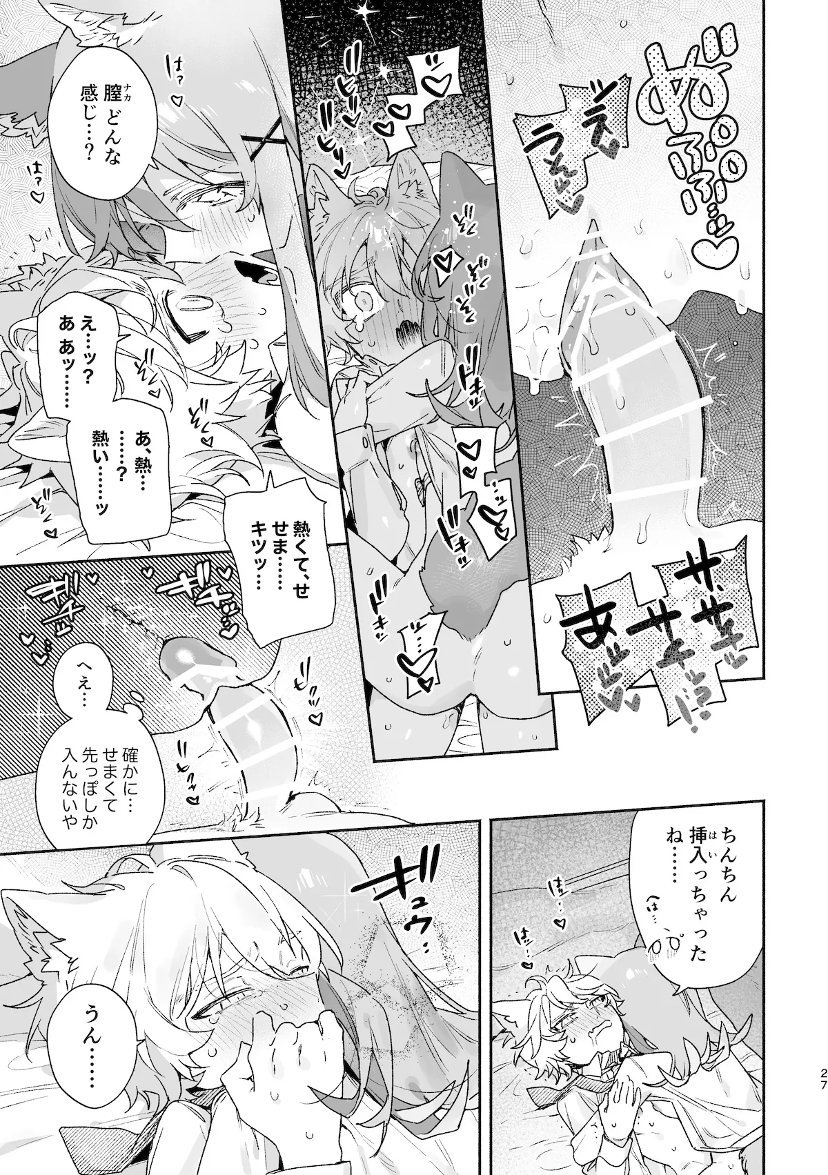 ♂が受け。ネコちゃん×ネコくん2 - page28