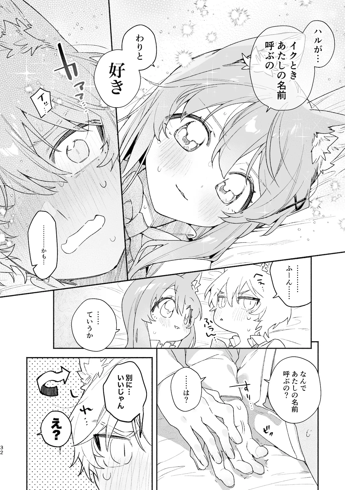♂が受け。ネコちゃん×ネコくん2 - page33
