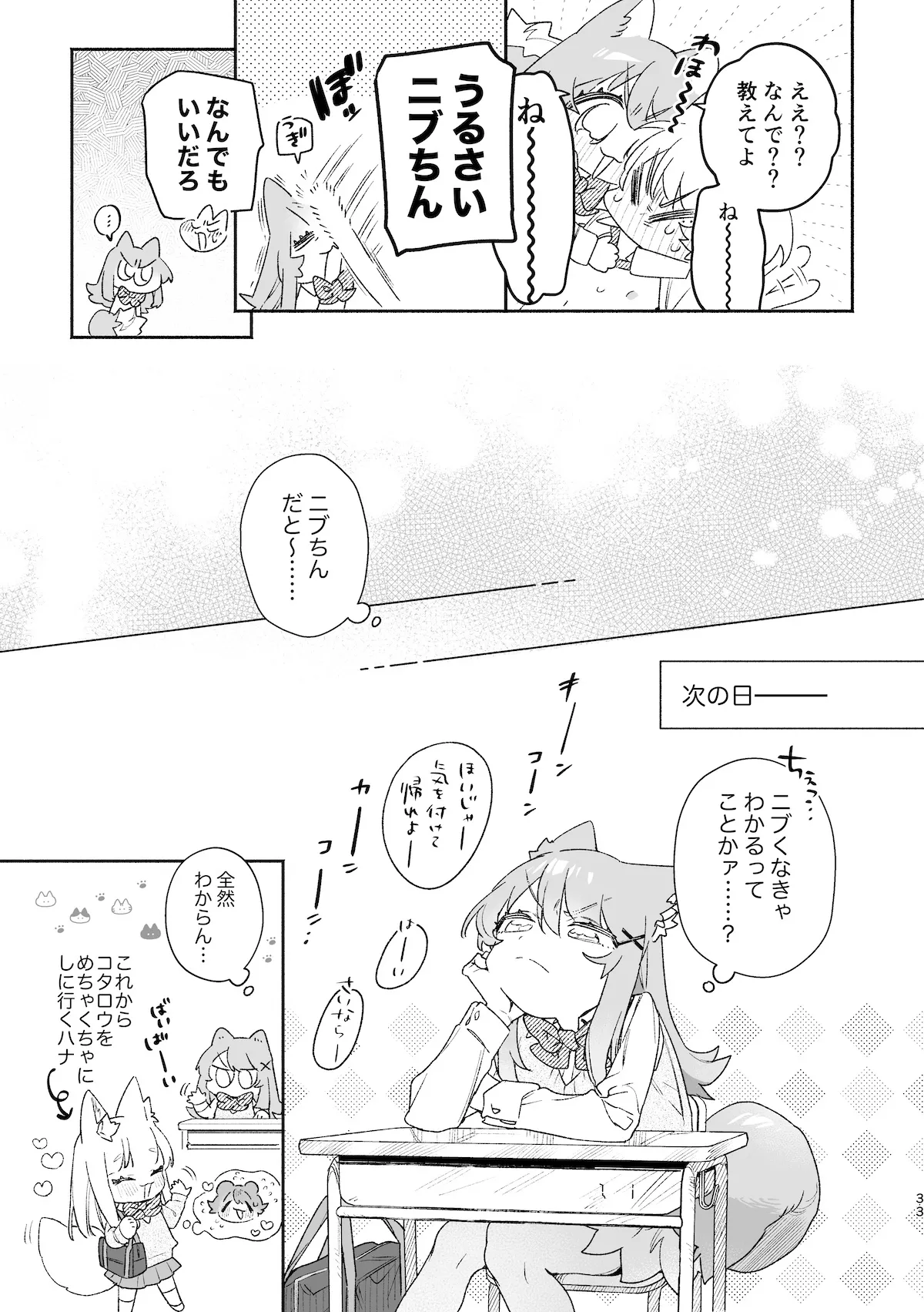 ♂が受け。ネコちゃん×ネコくん2 - page34