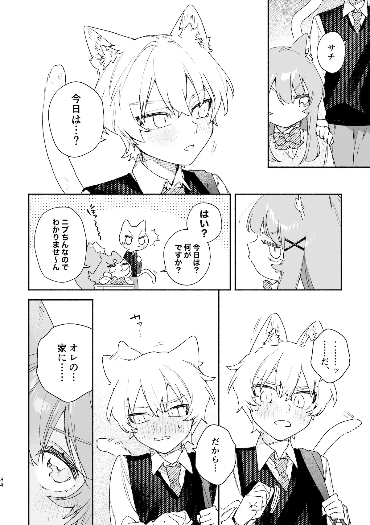 ♂が受け。ネコちゃん×ネコくん2 - page35