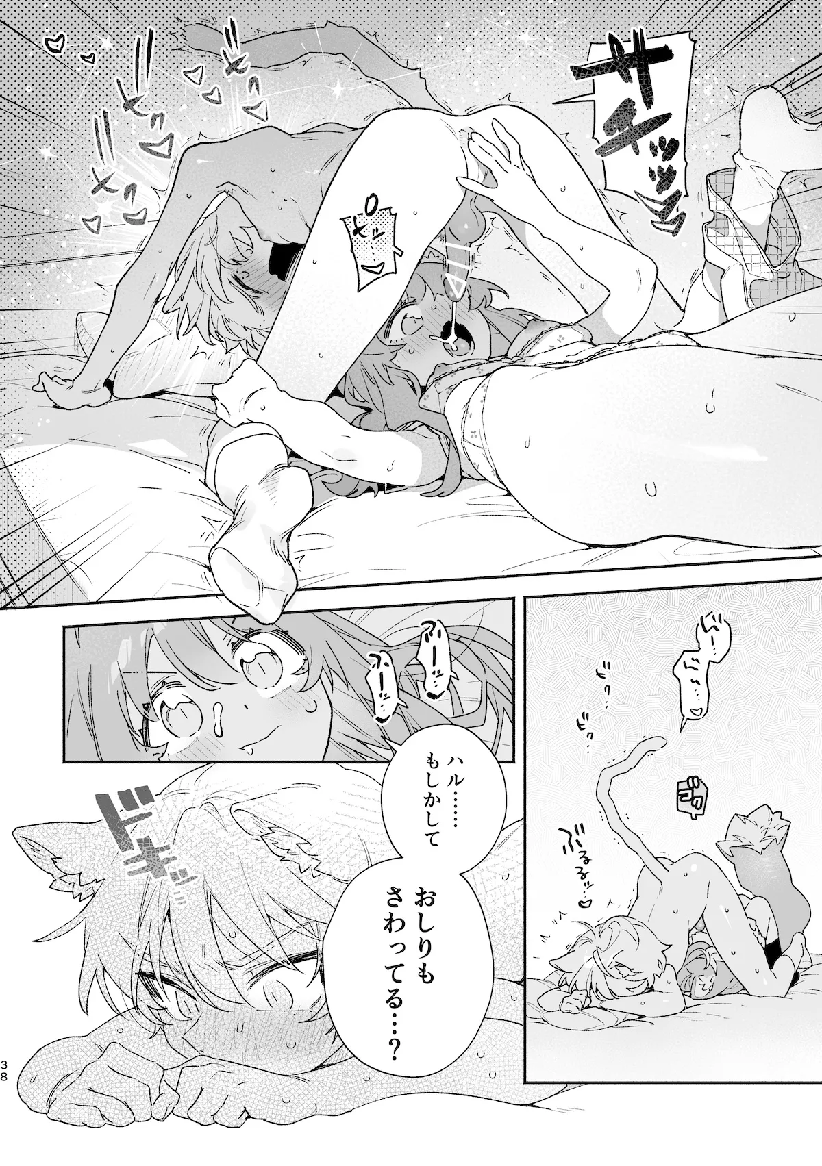 ♂が受け。ネコちゃん×ネコくん2 - page39