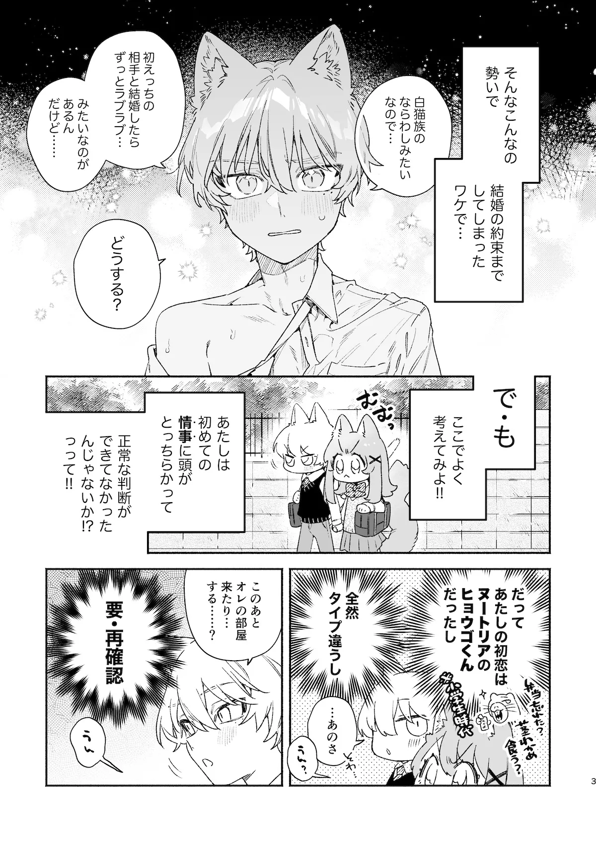 ♂が受け。ネコちゃん×ネコくん2 - page4