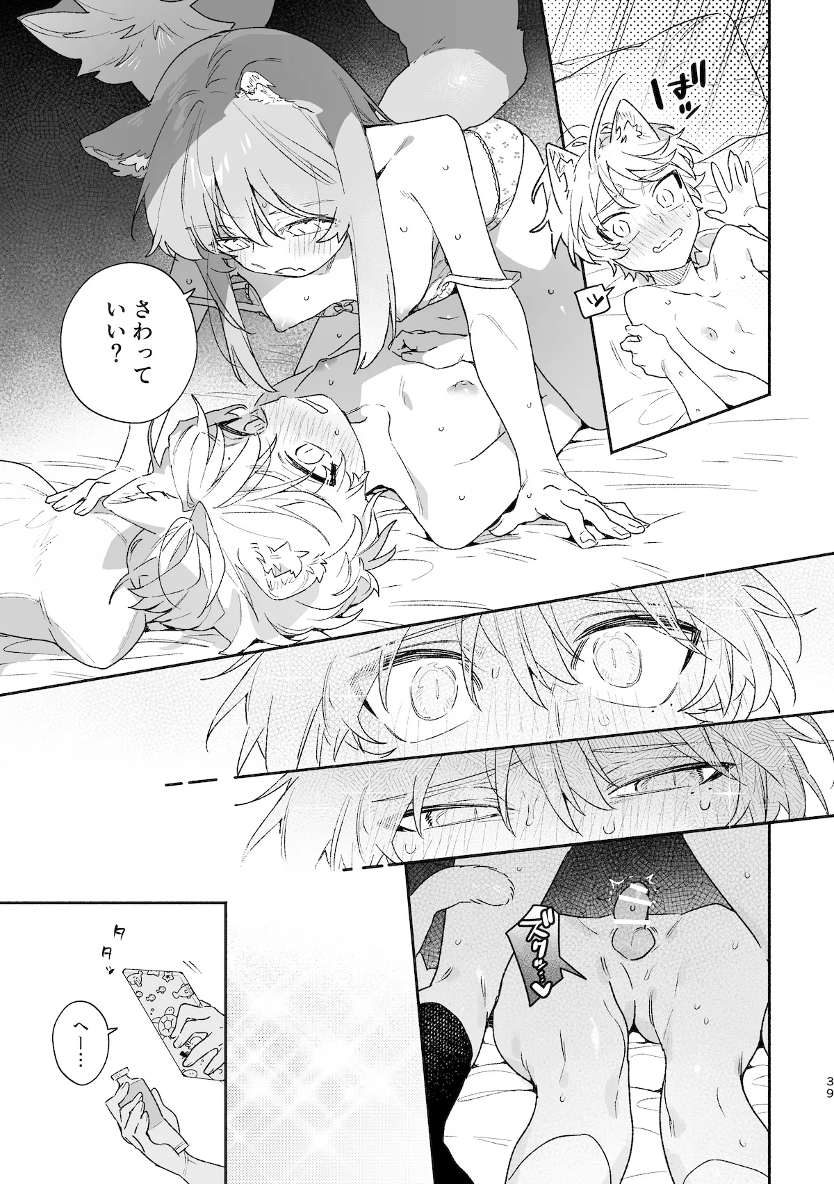♂が受け。ネコちゃん×ネコくん2 - page40