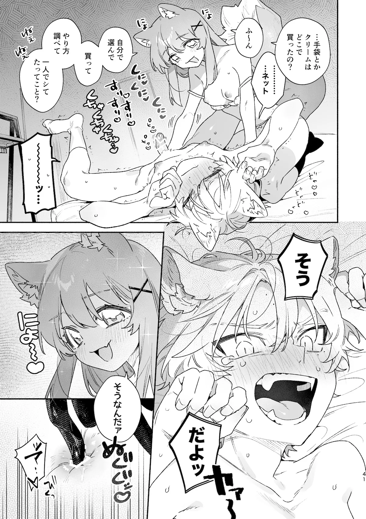 ♂が受け。ネコちゃん×ネコくん2 - page42