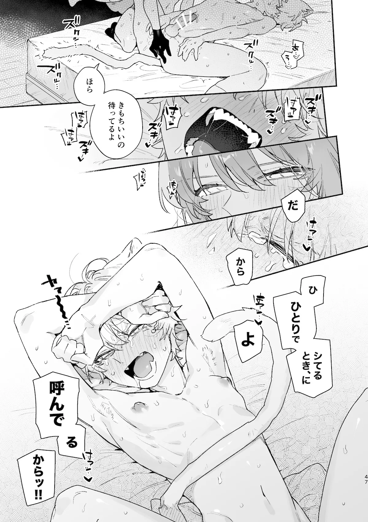 ♂が受け。ネコちゃん×ネコくん2 - page48