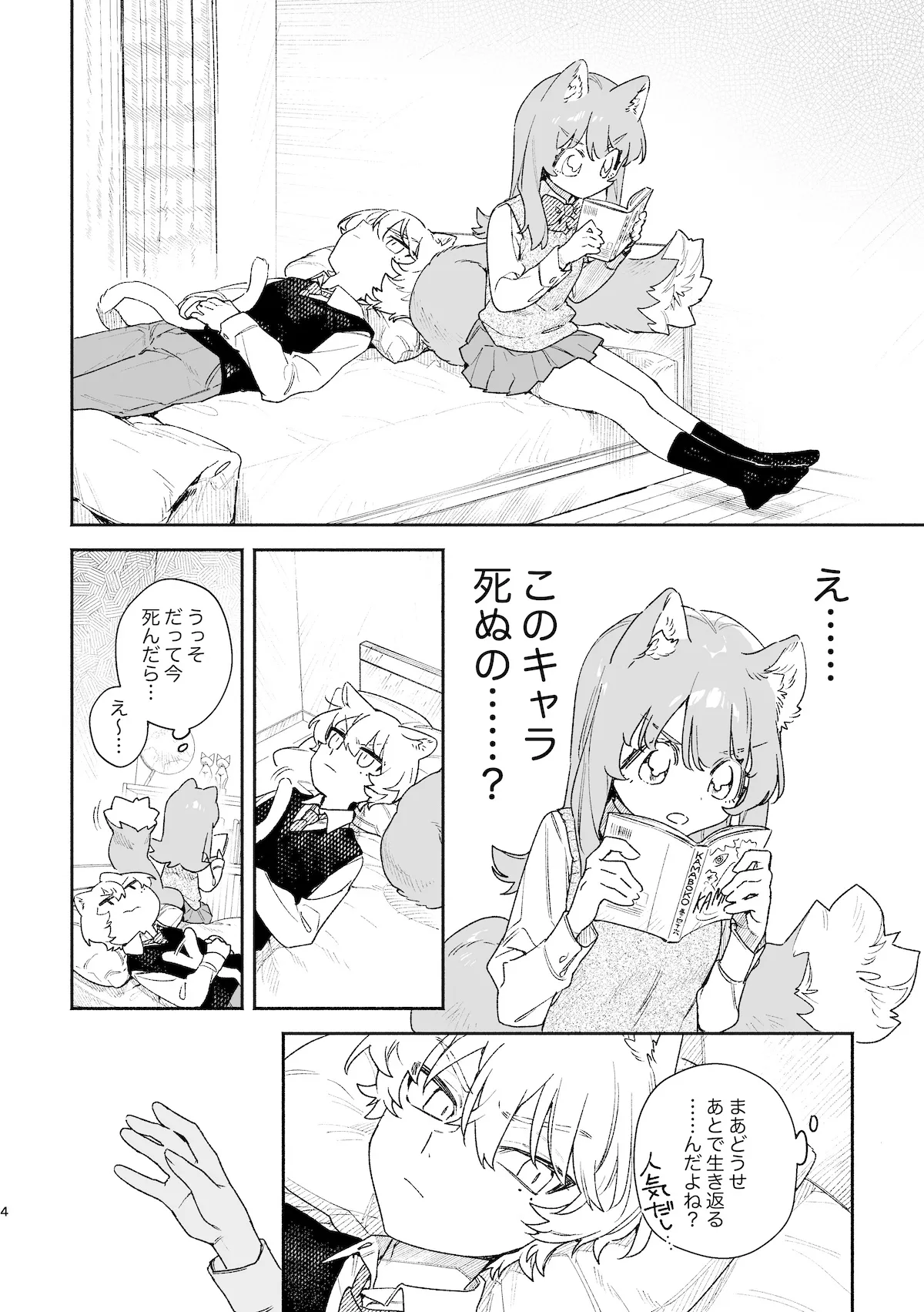 ♂が受け。ネコちゃん×ネコくん2 - page5