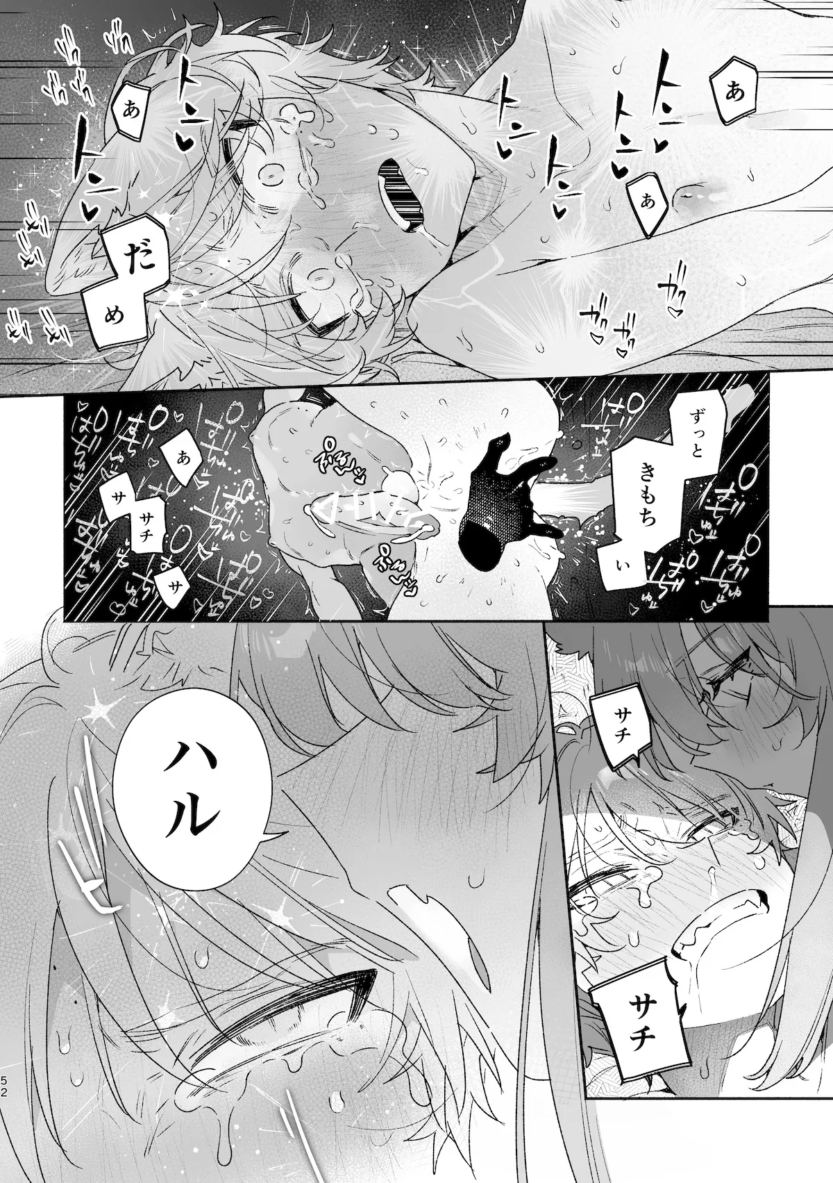 ♂が受け。ネコちゃん×ネコくん2 - page53