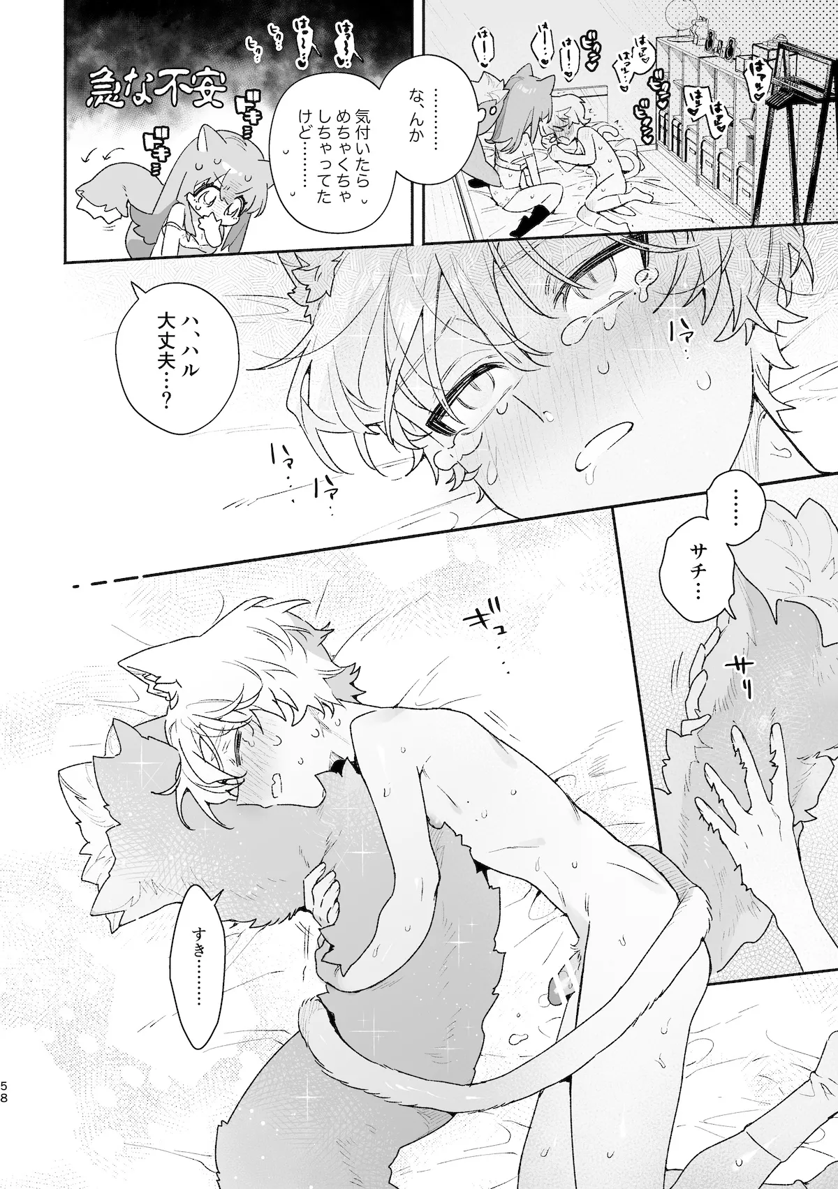 ♂が受け。ネコちゃん×ネコくん2 - page59