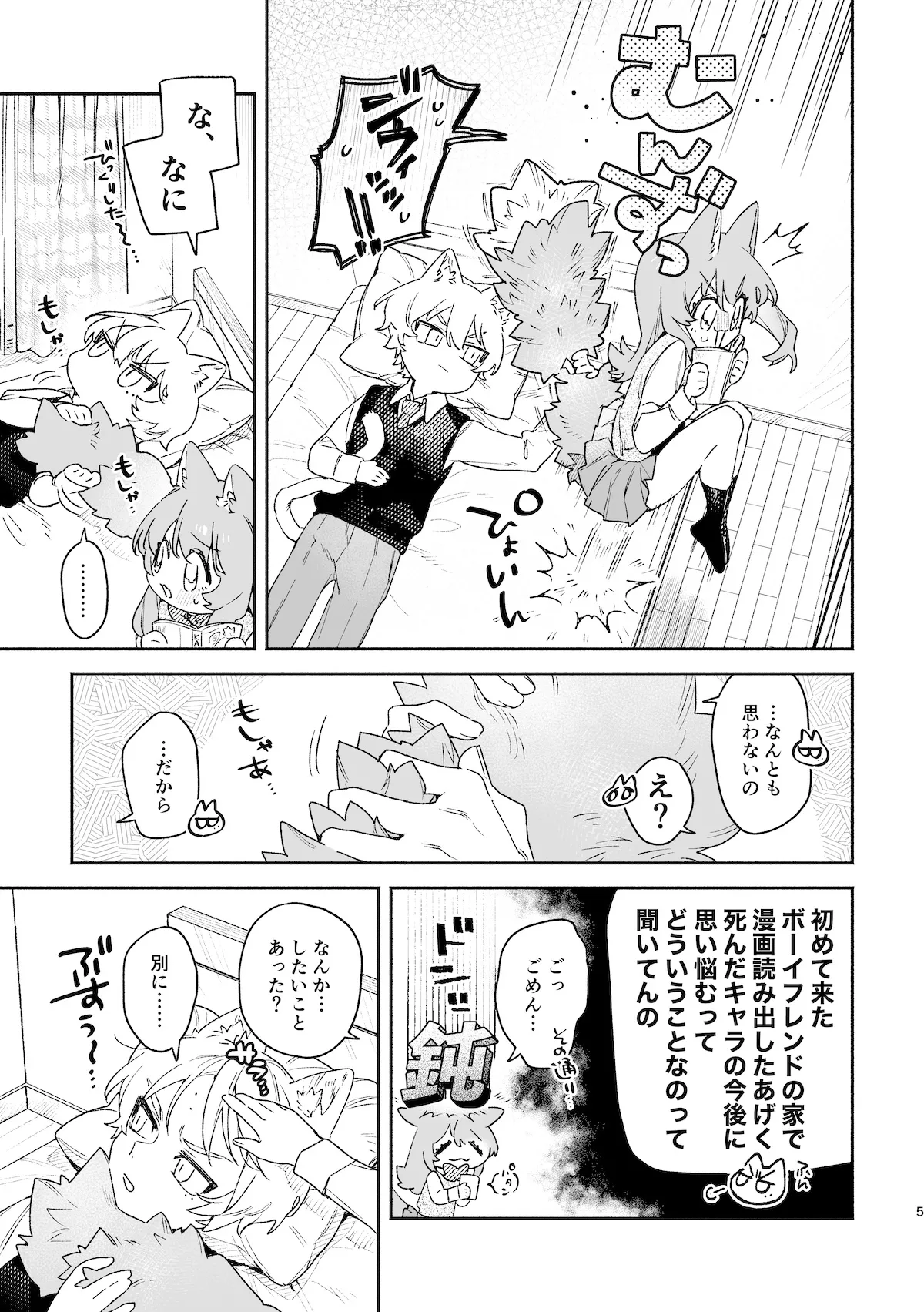 ♂が受け。ネコちゃん×ネコくん2 - page6