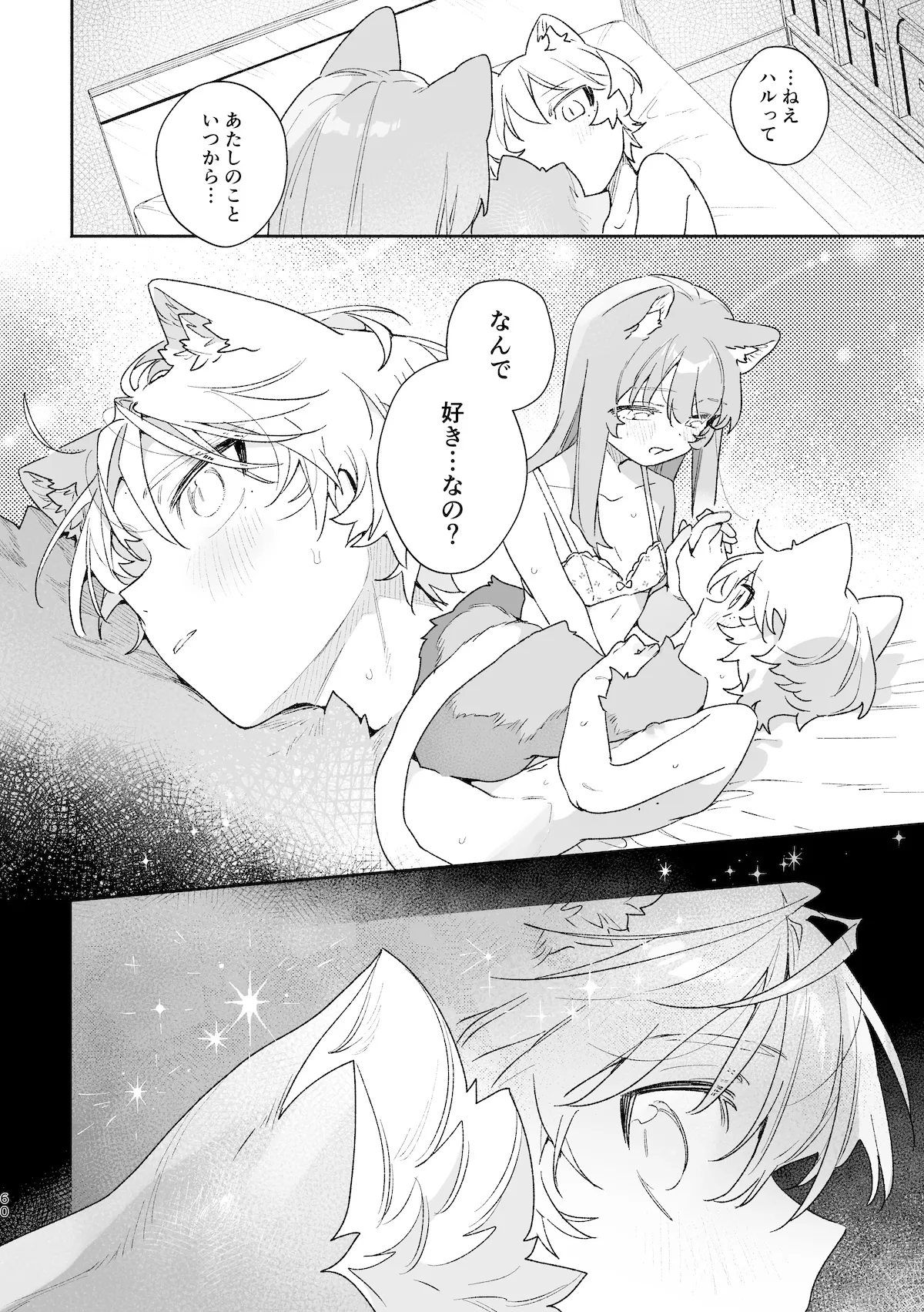 ♂が受け。ネコちゃん×ネコくん2 - page61