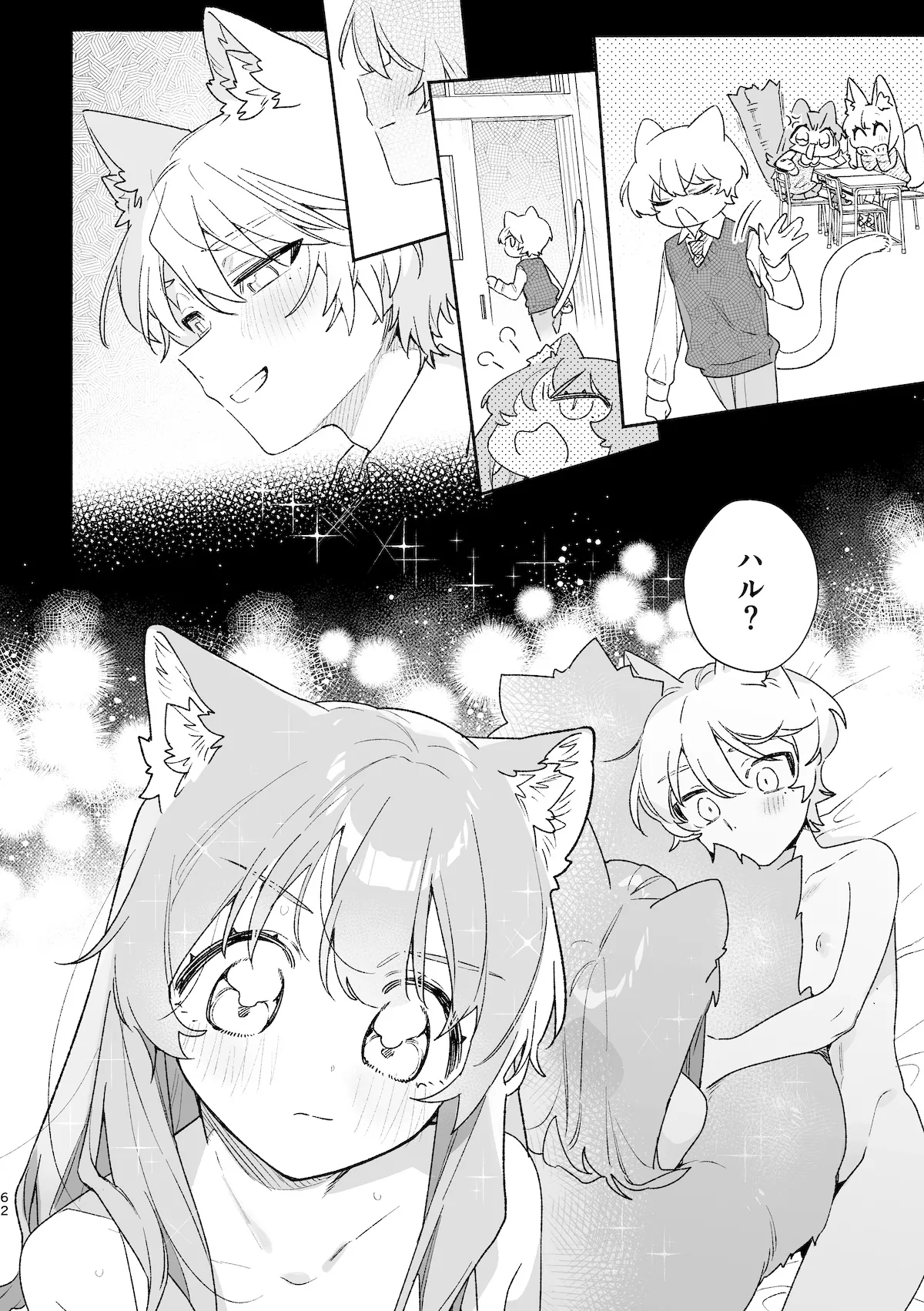 ♂が受け。ネコちゃん×ネコくん2 - page63