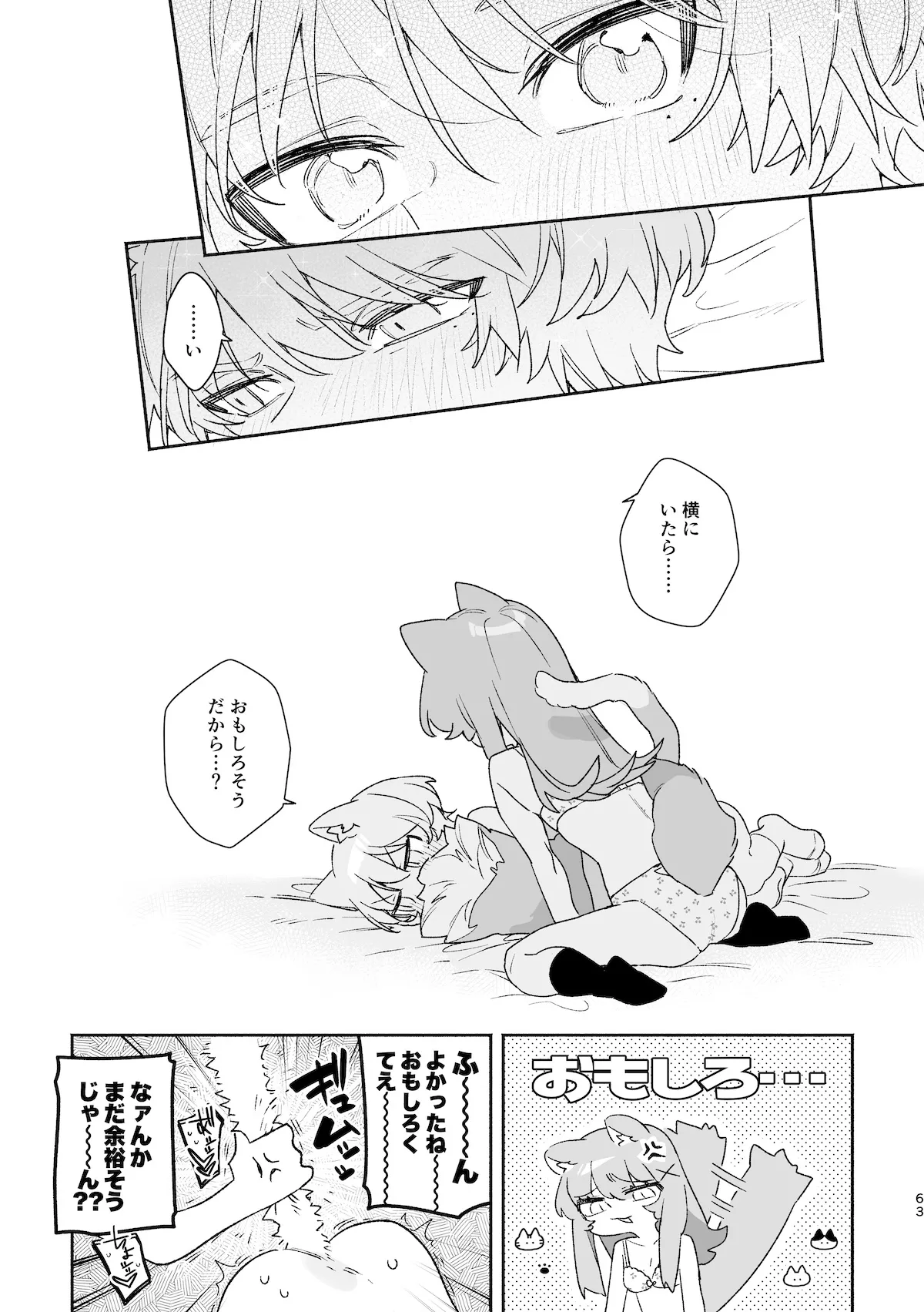 ♂が受け。ネコちゃん×ネコくん2 - page64