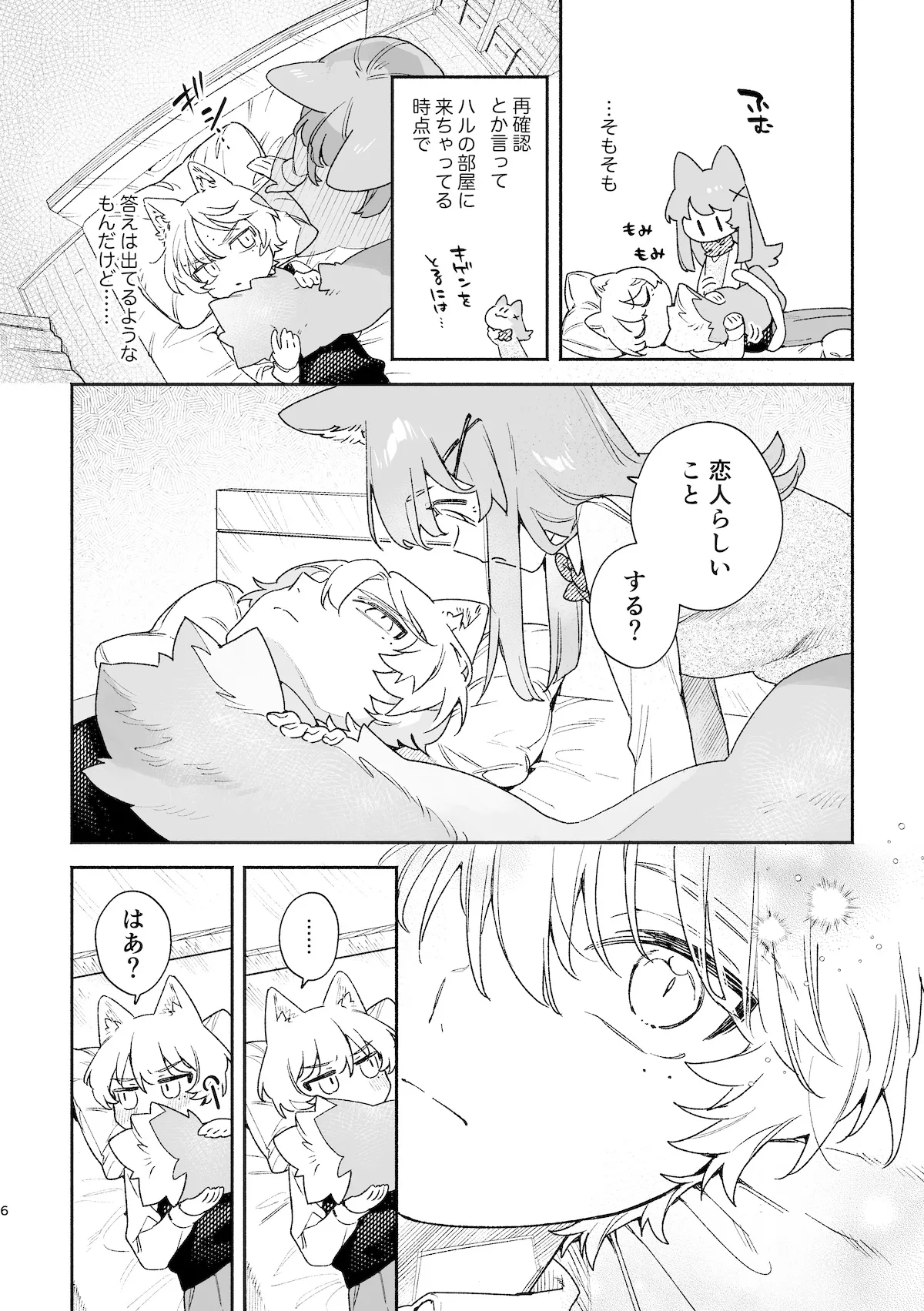 ♂が受け。ネコちゃん×ネコくん2 - page7