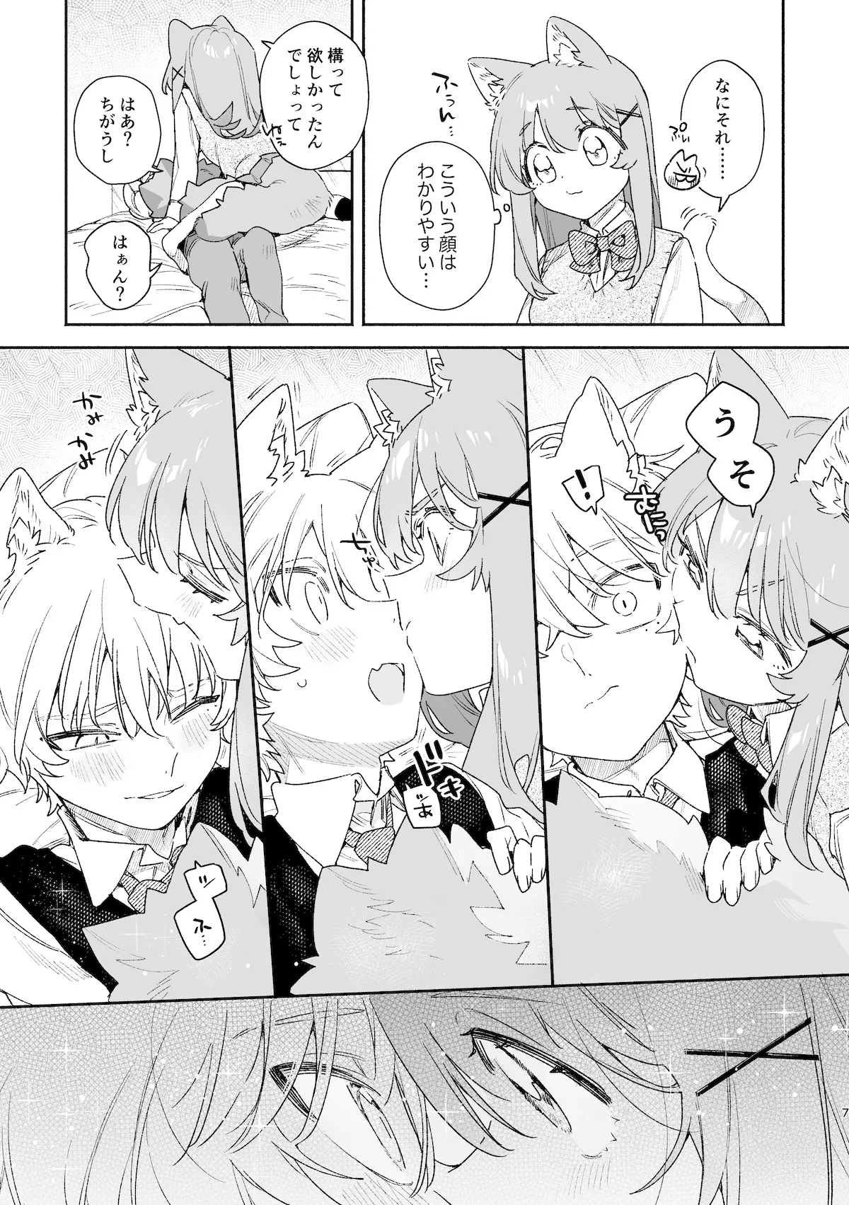 ♂が受け。ネコちゃん×ネコくん2 - page8