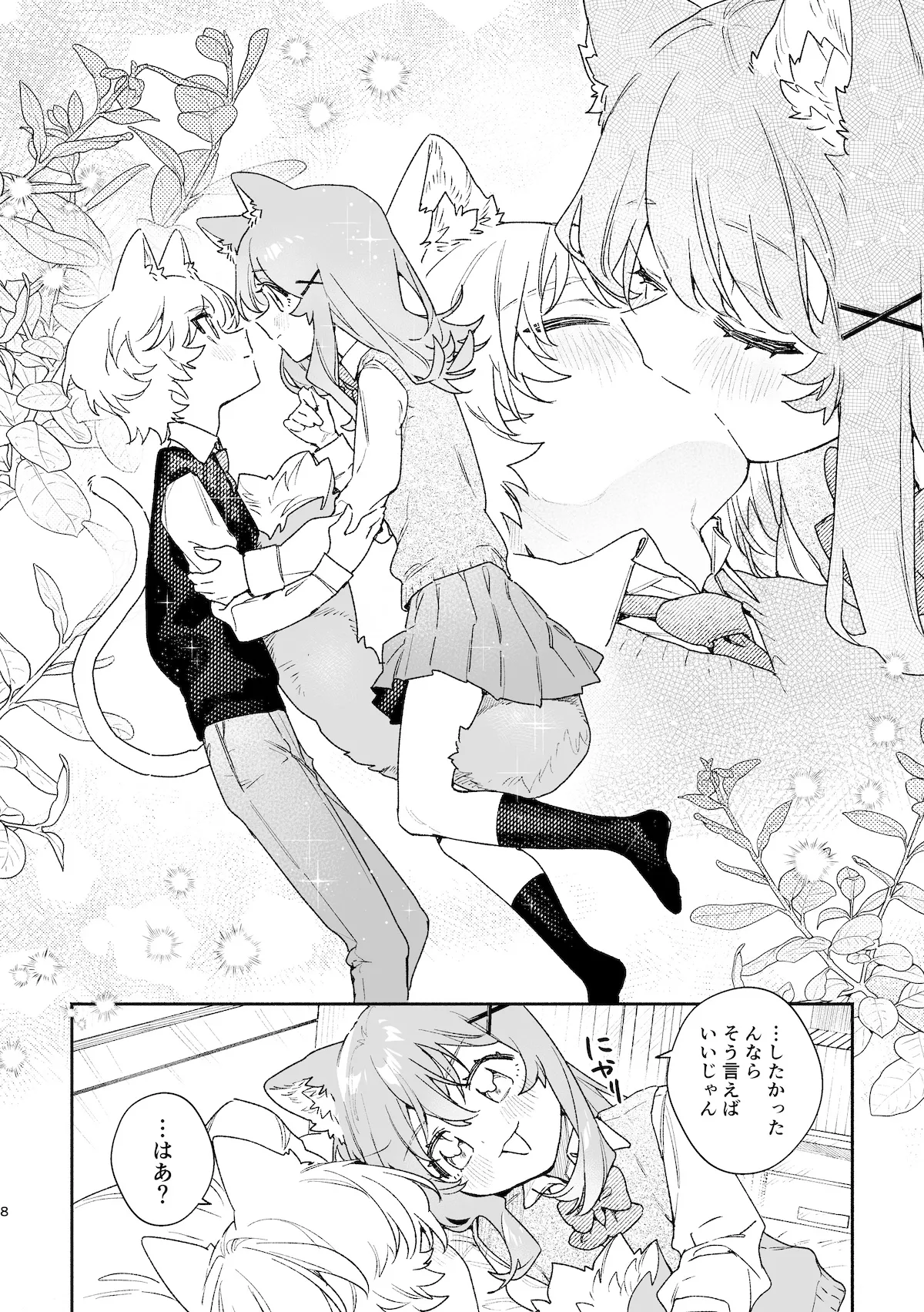 ♂が受け。ネコちゃん×ネコくん2 - page9