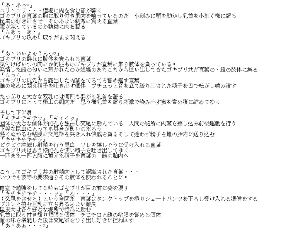 続リーファ直葉虫〇SS - page10