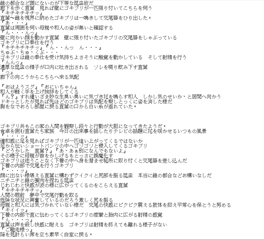 続リーファ直葉虫〇SS - page11