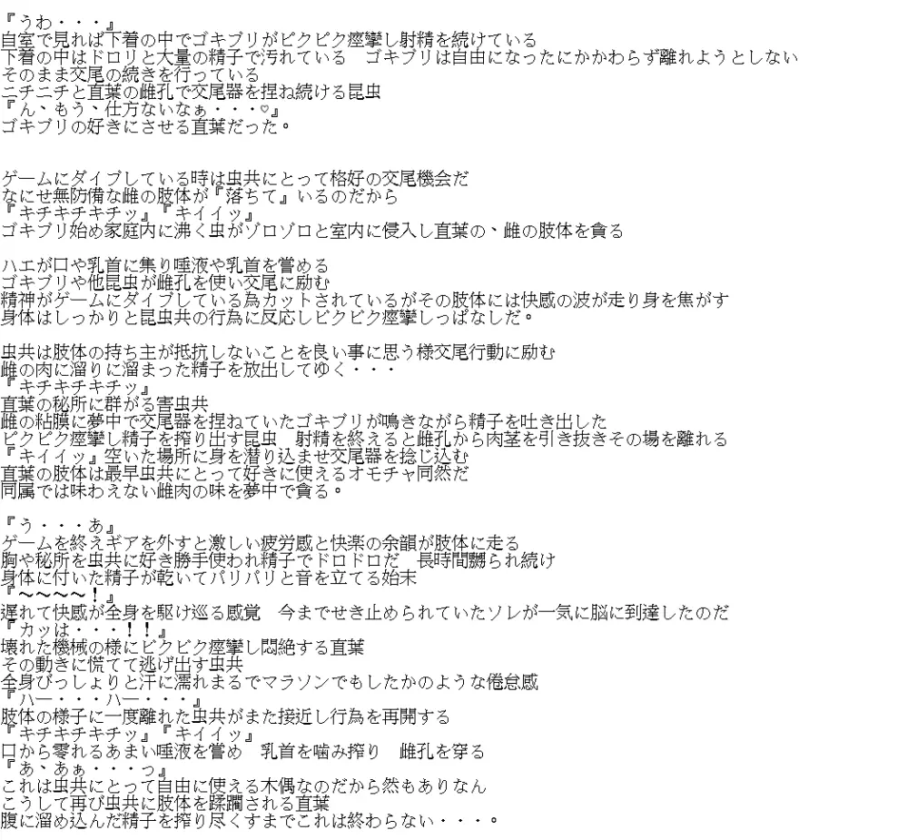 続リーファ直葉虫〇SS - page12