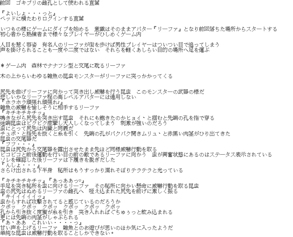 続リーファ直葉虫〇SS - page8