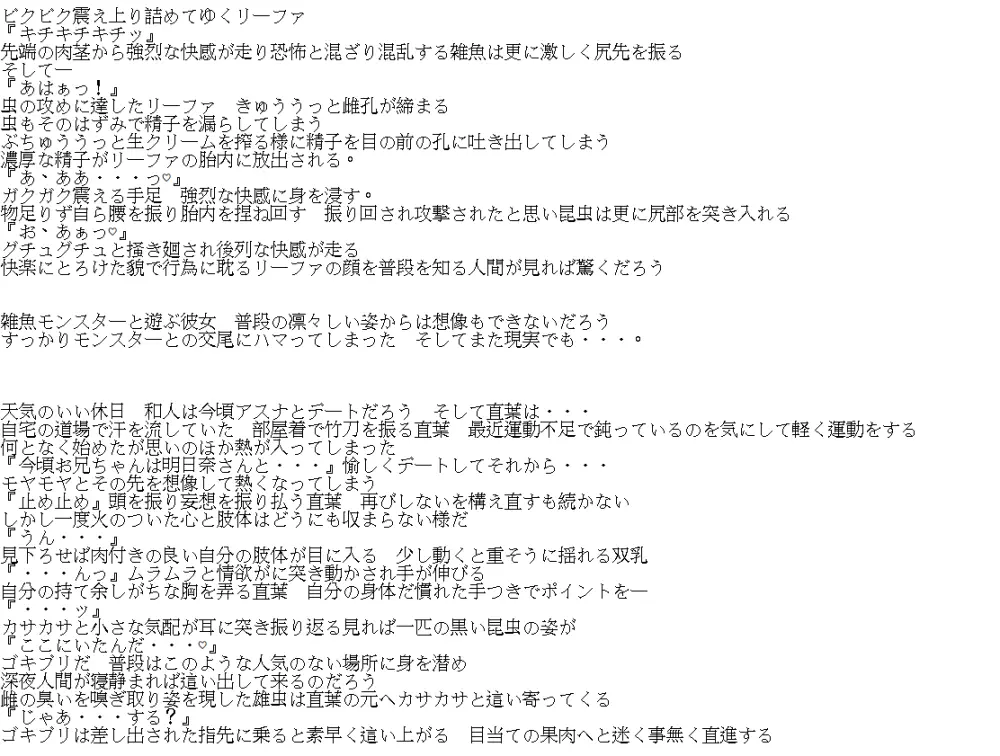 続リーファ直葉虫〇SS - page9