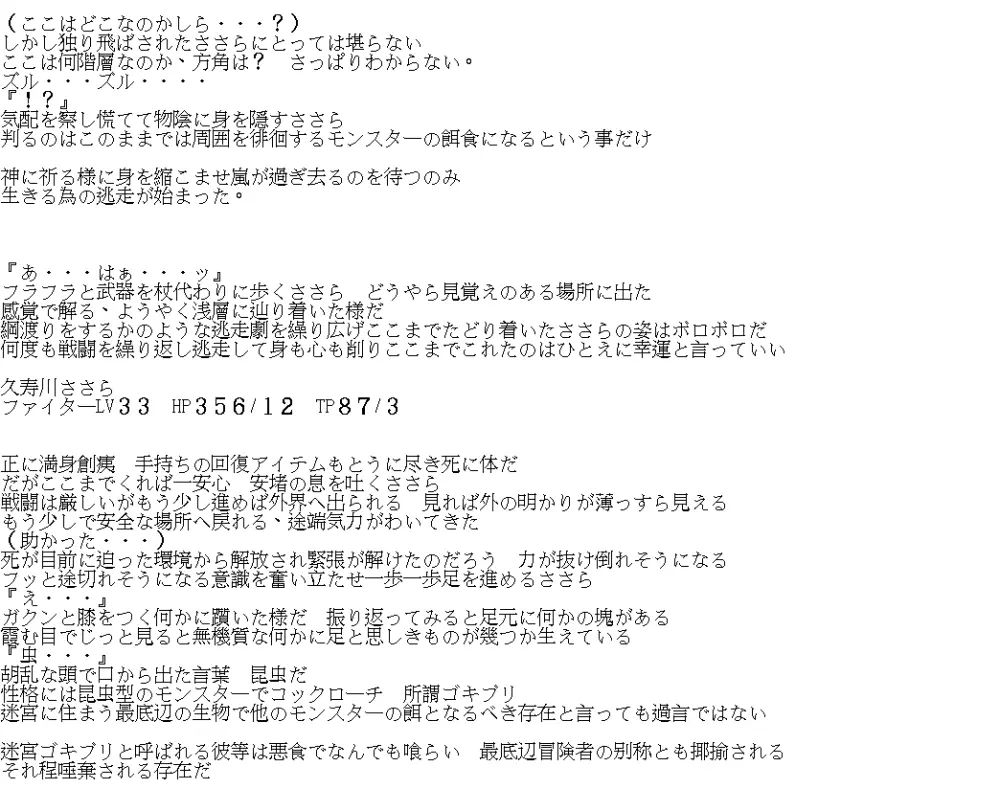 ささら×迷宮ゴキブリ - page10